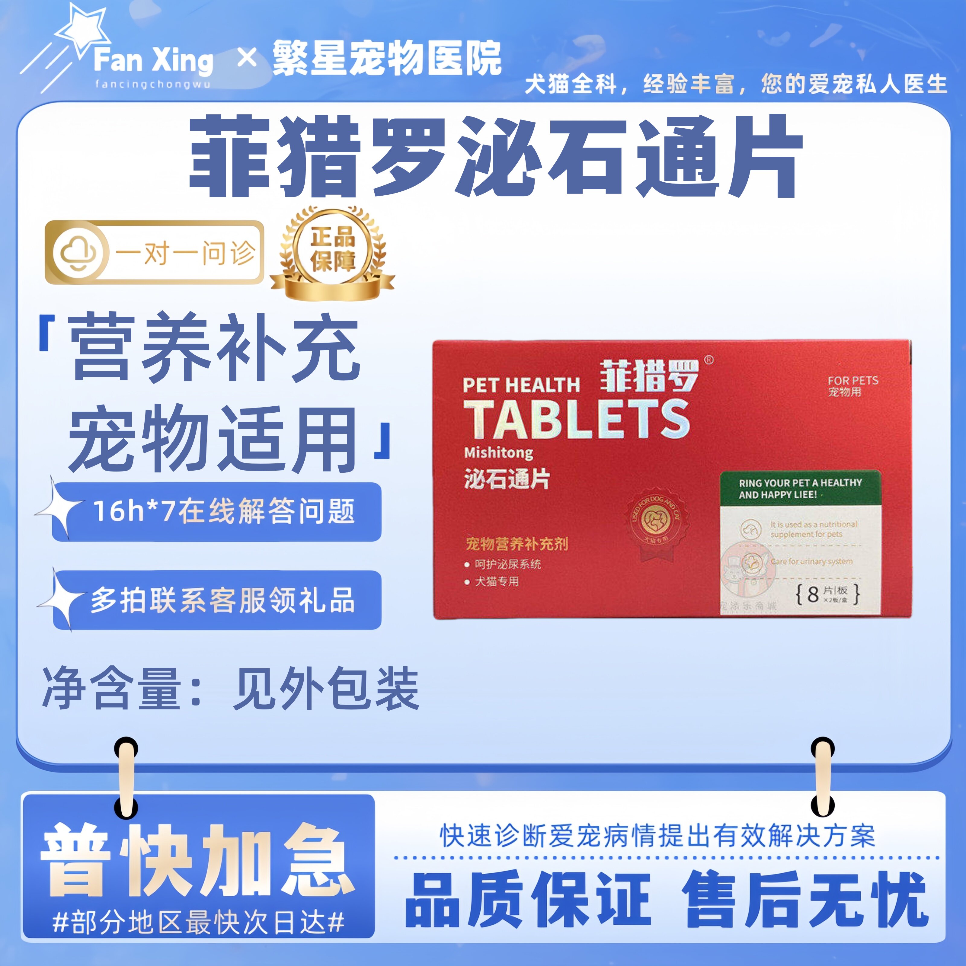 菲猎罗泌尿通猫咪泌尿系统药利尿安猫咪宠物营养补充剂宠物适用