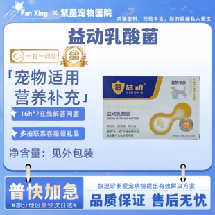 益动乳酸菌20g宠物益生菌狗狗猫咪宠物营养补充剂宠物适用益动