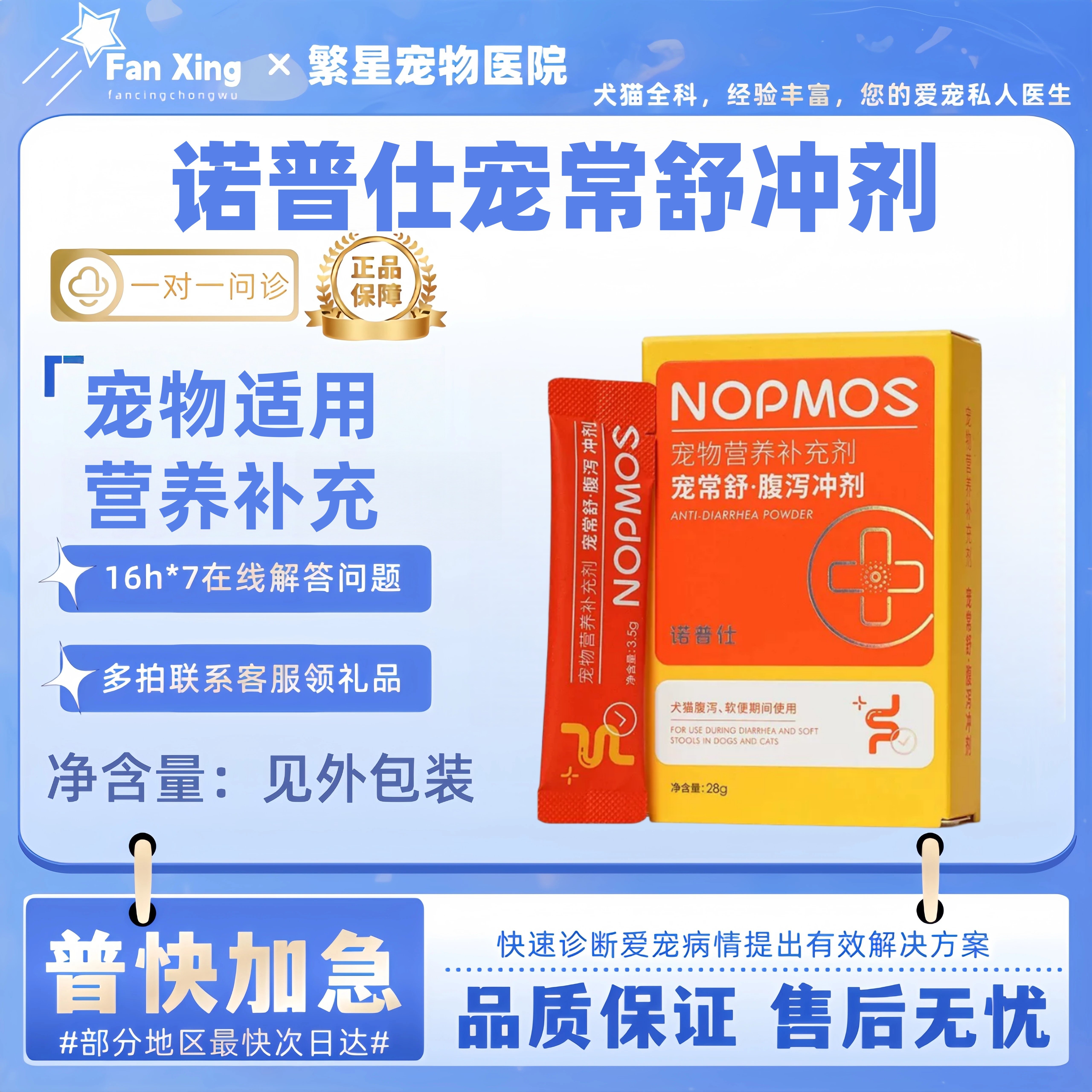 诺普仕宠常舒28g肠胃营养冲剂宠物适用营养补充宠常舒营养补充剂