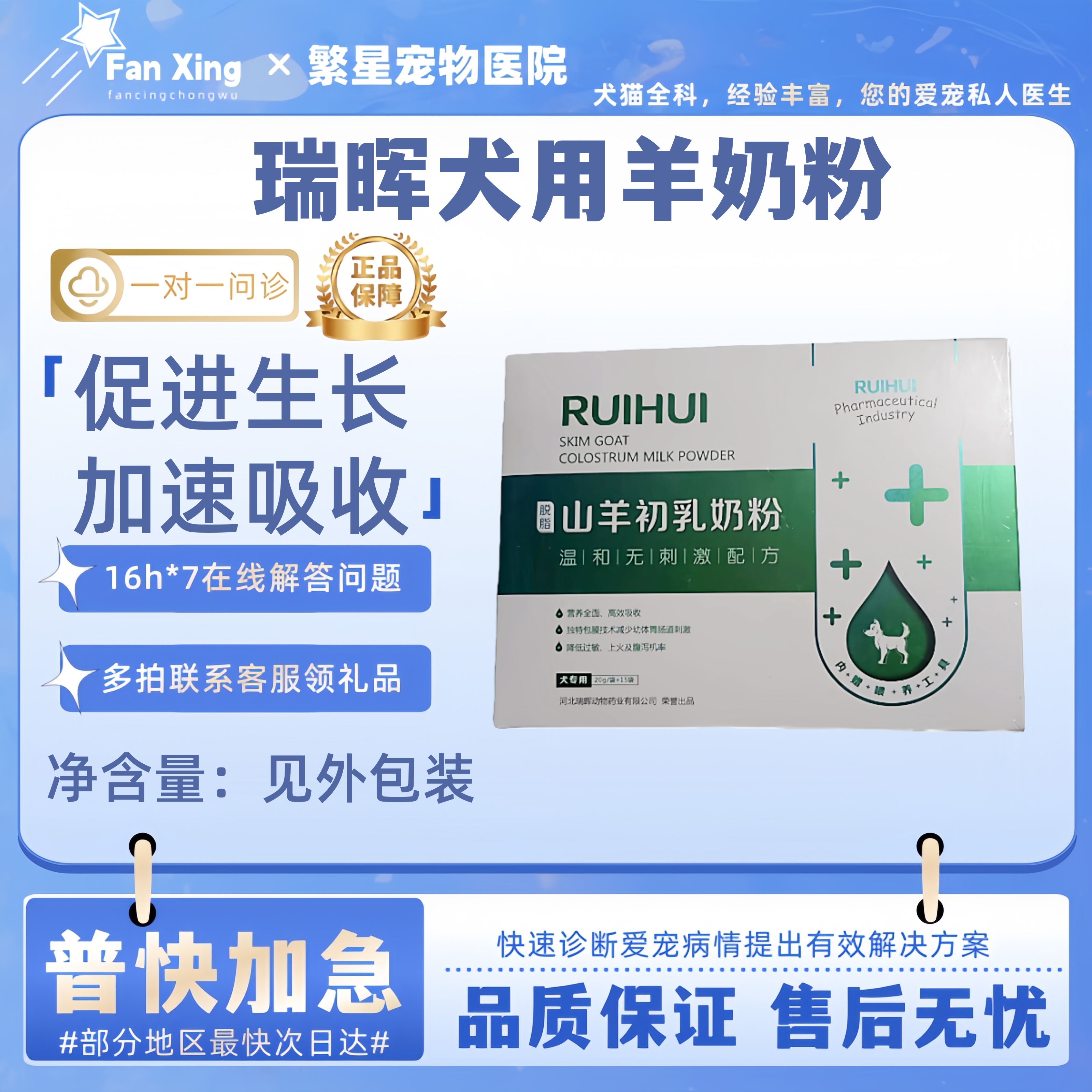 瑞晖猫狗狗专用脱脂山羊初乳羊奶粉助消化独立包装20g/袋x15袋