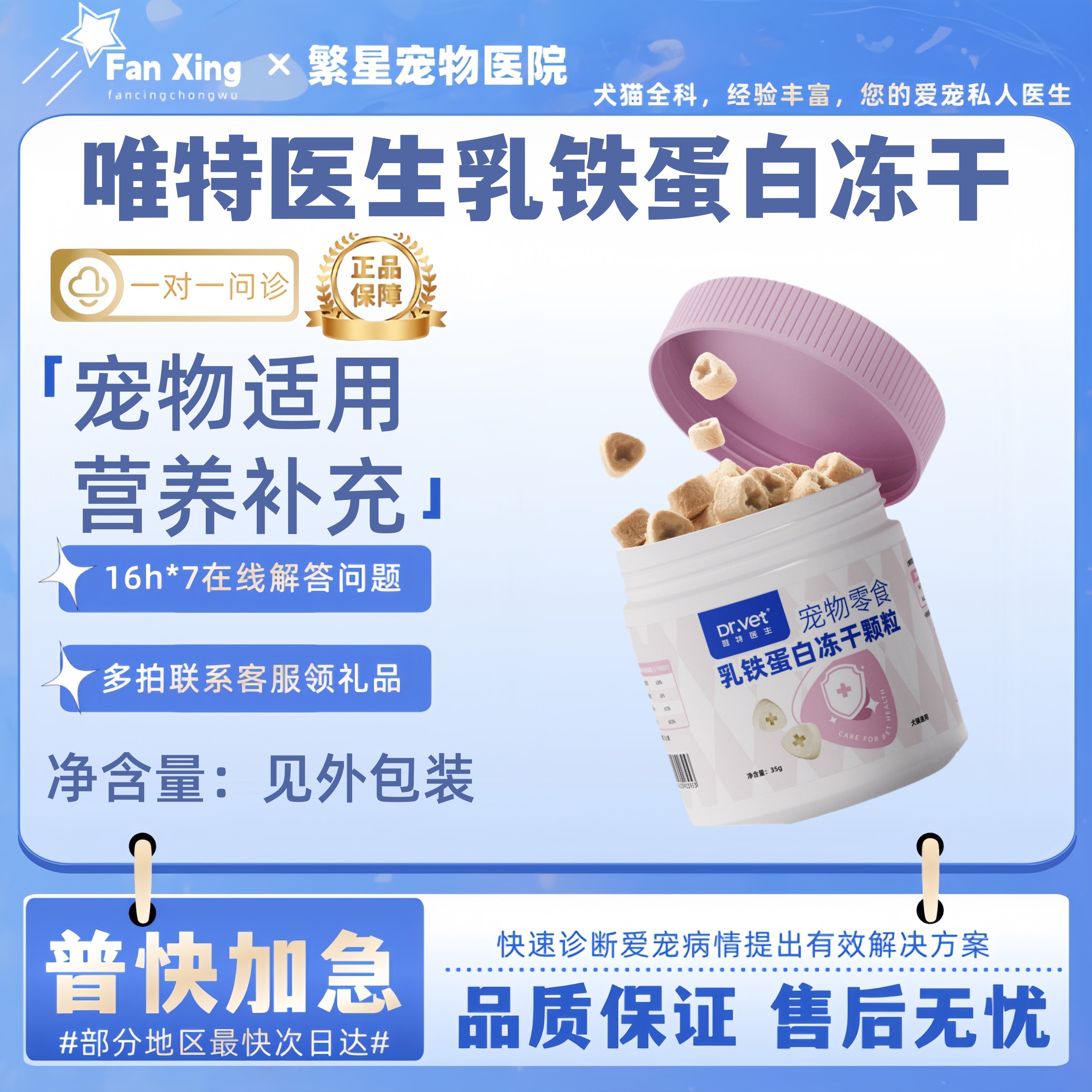 唯特医生乳铁蛋白冻干宠物零食97%高纯度宠物复合维生素营养补充,宠物/宠物食品及用品,猫冻干零食,淘宝优惠券,粉丝福利购,淘宝优惠卷