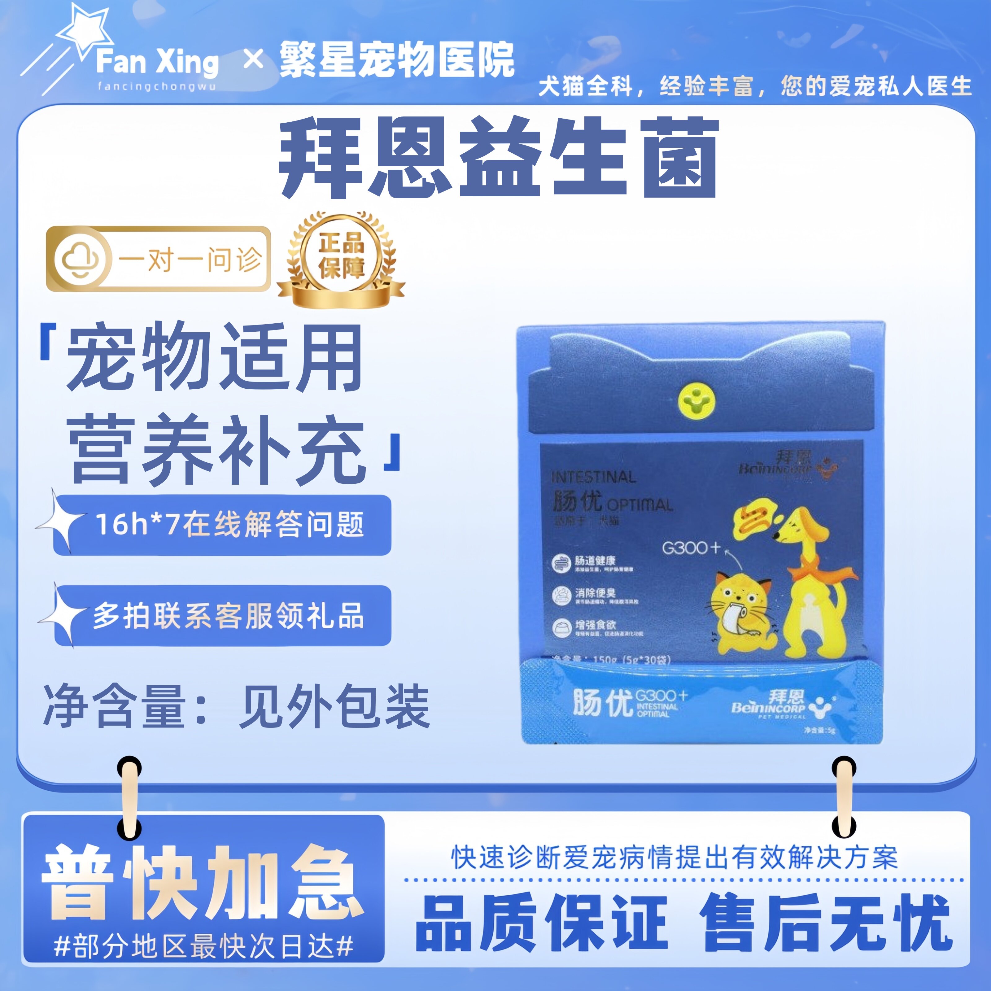 拜恩肠优益生菌宠物猫咪狗狗宠物适用宠物营养补充剂