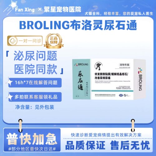 BROLING布洛灵尿石通鸡肉风味功能片宠物犬猫膀光修复泌尿问题