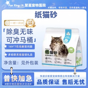 伊莉丝纸猫砂大容量消臭低粉尘猫拉屎可冲厕所纸粒低尘可冲水