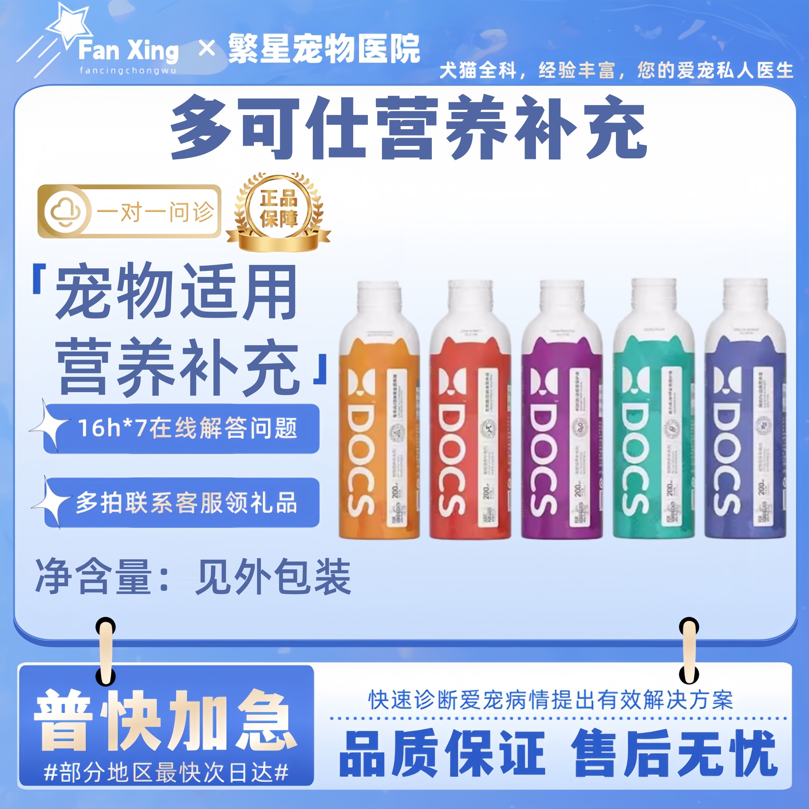 DOCS多可仕猫狗营养口服液生命元生命盾利舒通肠动力骨利坚200ml