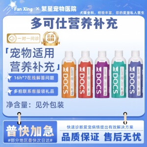 DOCS多可仕猫狗营养口服液生命元生命盾利舒通肠动力骨利坚200ml