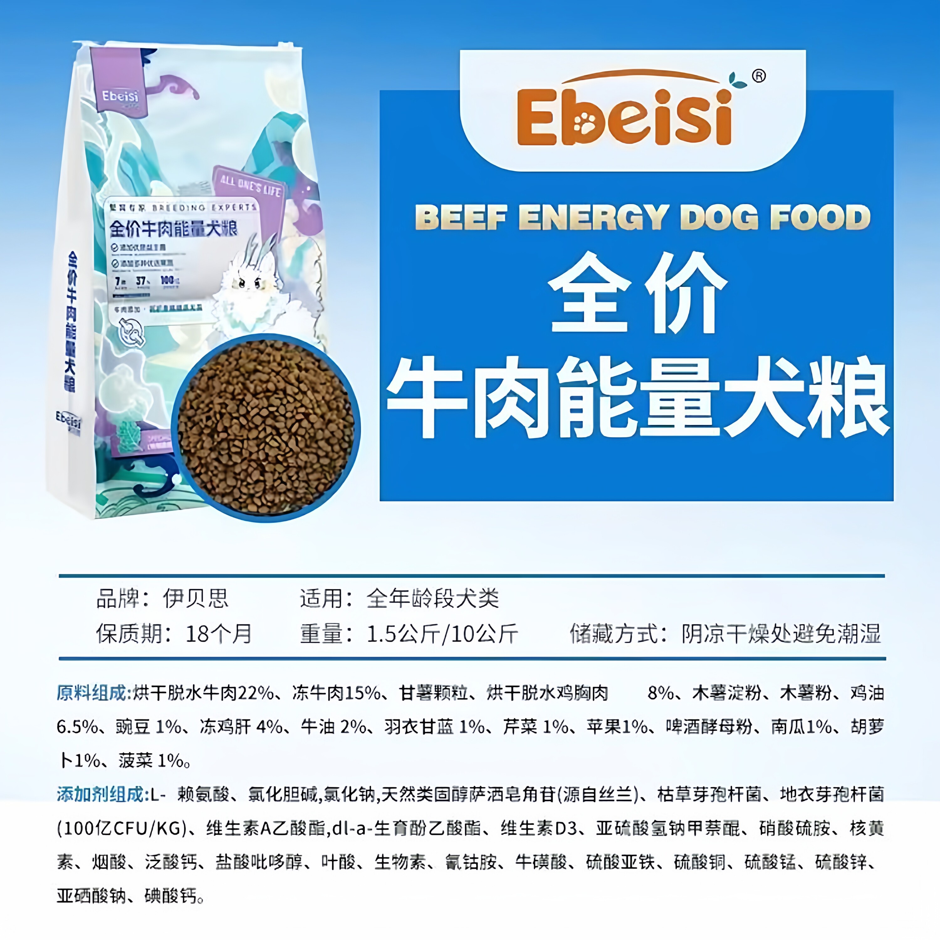 伊贝思牛肉能量狗粮鸭肉活力犬粮健骨增肌增肥发腮美