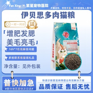 伊贝思猫粮繁育无谷鲜多种肉挑嘴低敏肠胃奶糕成幼猫增肥发腮10kg