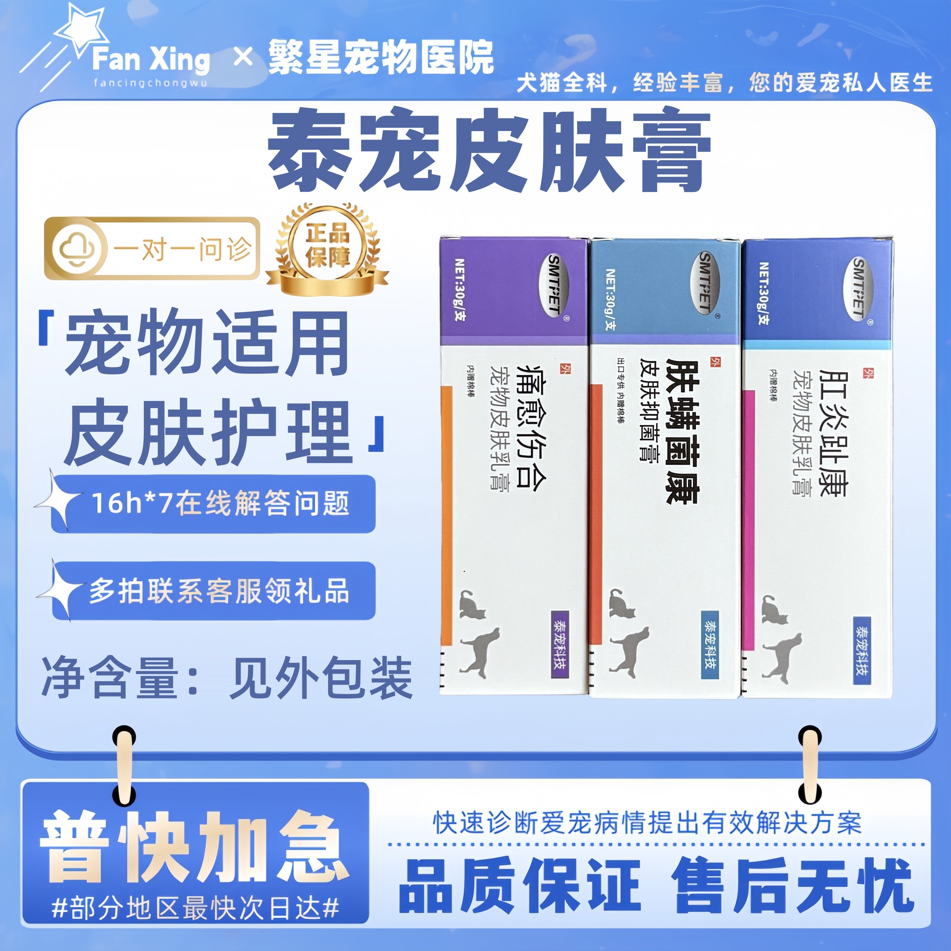 泰宠科技皮肤膏30g宠物犬猫皮肤外用皮肤膏,宠物/宠物食品及用品,猫特色保健品,淘宝优惠券,粉丝福利购,淘宝优惠卷