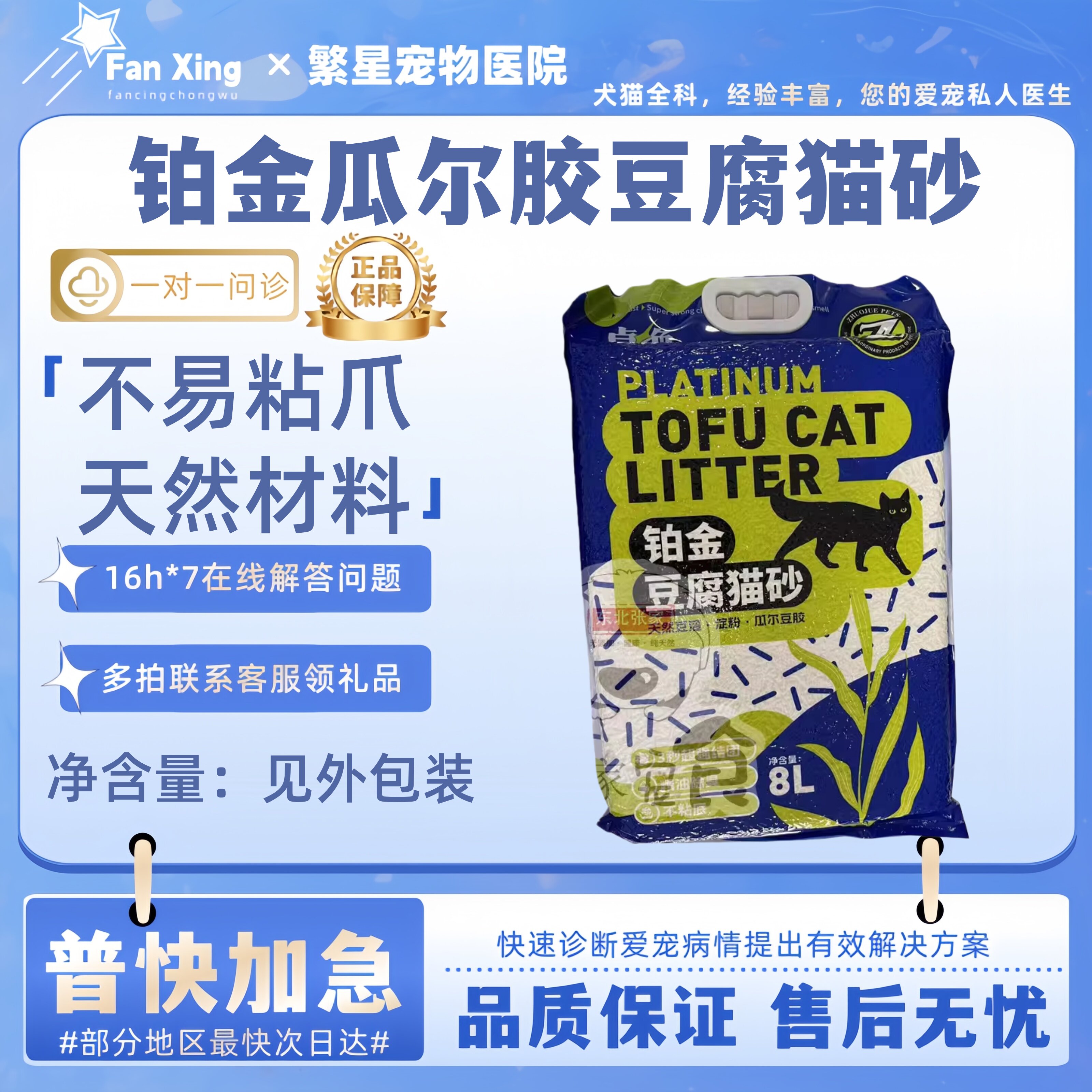 铂金瓜尔胶猫砂8L快速吸水强效除臭迅速结团无尘耐用可冲水不粘爪