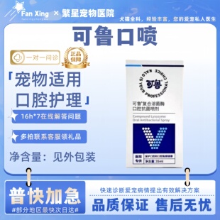 可鲁口腔喷剂喷雾猫咪狗狗复合溶菌酶快捷温和清洁口腔宠物适用