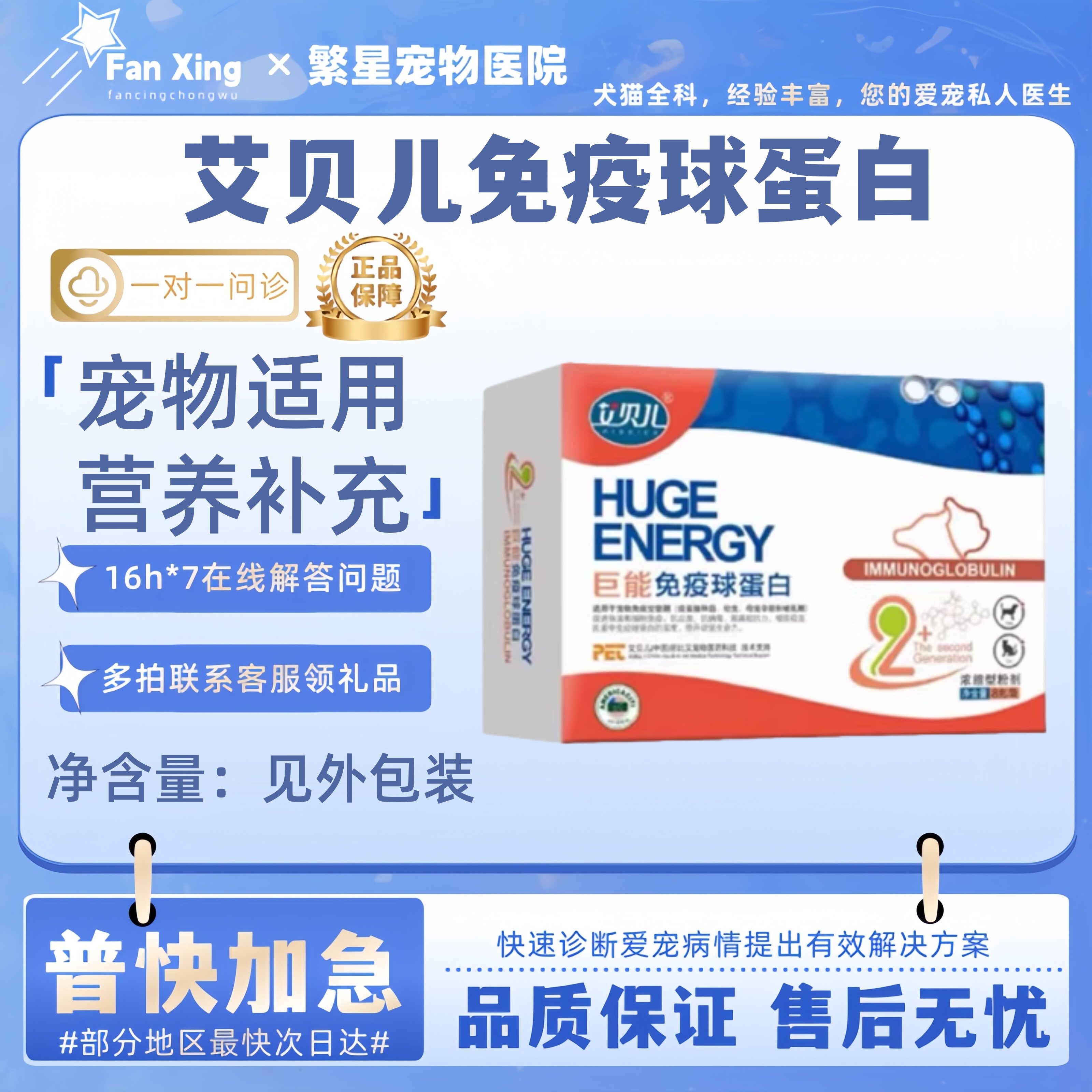 艾贝儿巨能免疫球蛋白6袋/盒宠物适用宠物营养补充剂免疫球蛋白