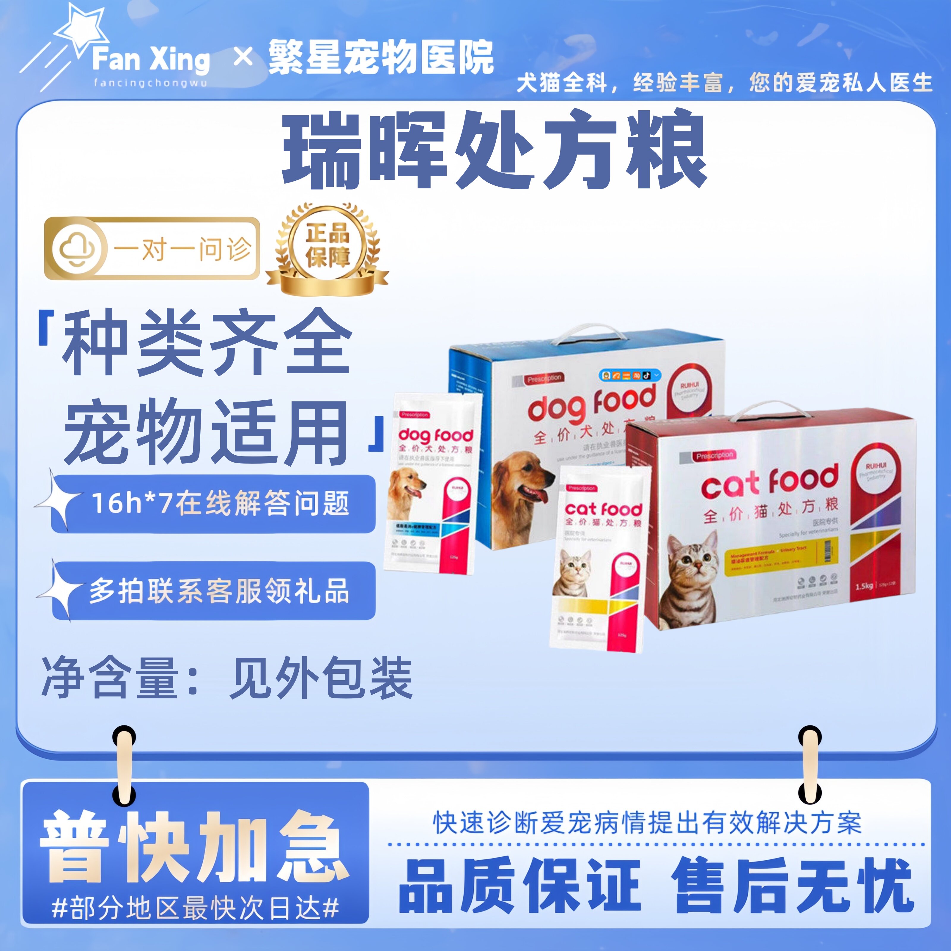 瑞晖全价犬猫处方粮狗泌尿道绝育肝肾健脾胃肠道皮肤心脏关节管理