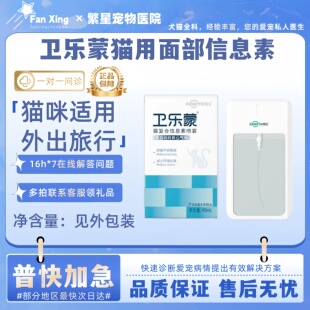 陪卫卫乐蒙猫复合信息素喷雾40ml猫咪适用外出旅行搬家客人来访