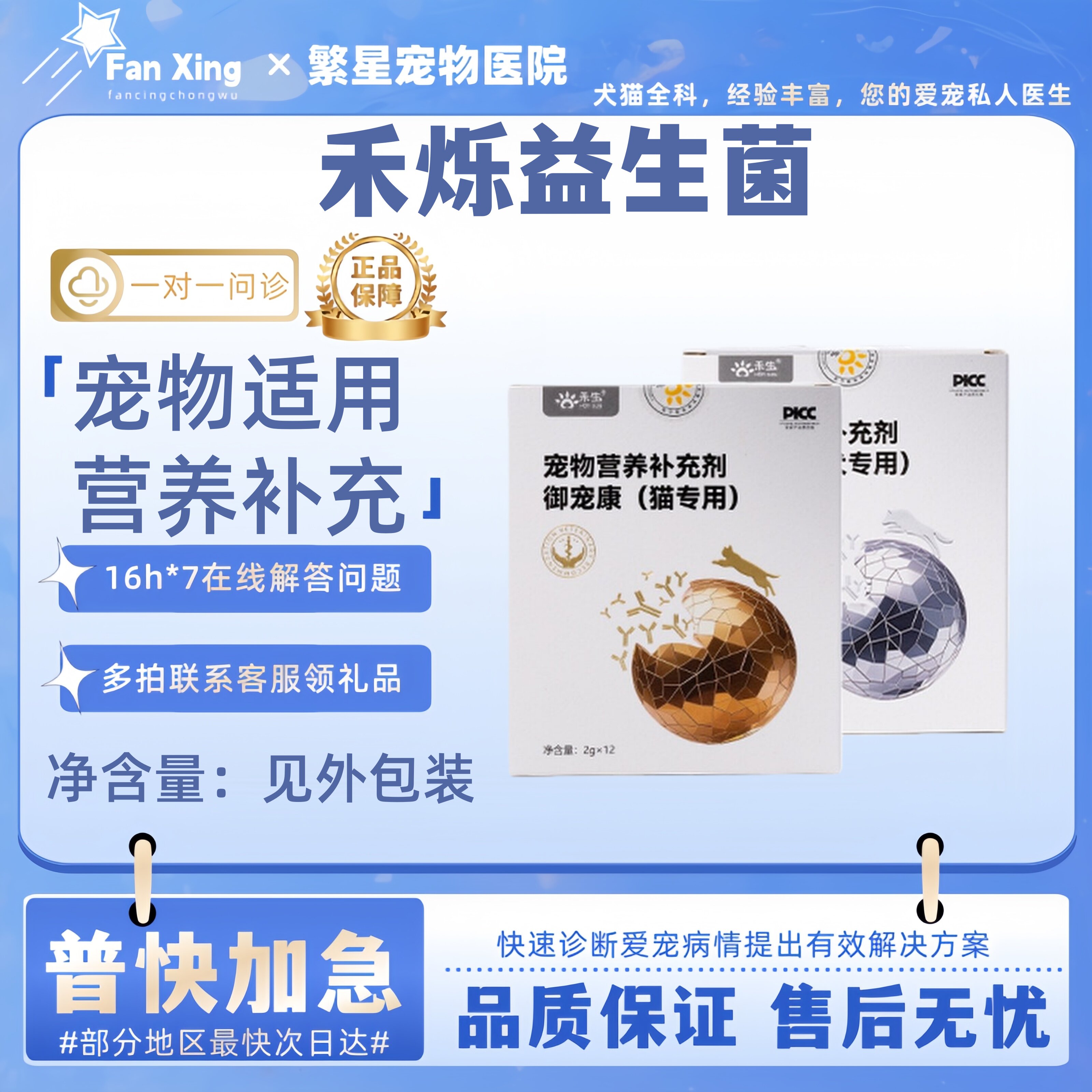 禾生禾烁御宠康2g*12袋宠物猫狗蛋黄粉成分多种维生素补充营养