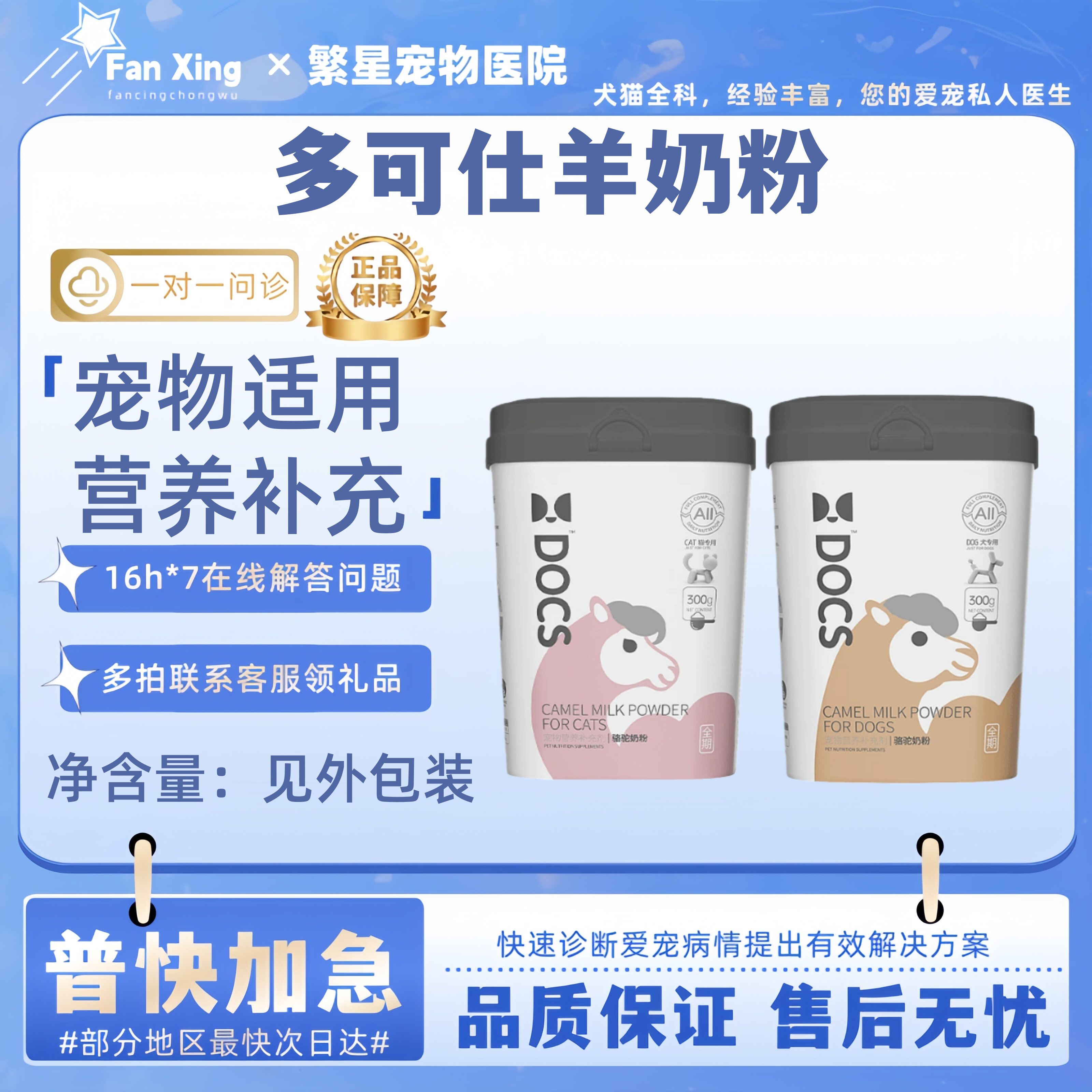 DOCS多可仕高蛋白骆驼羊奶粉补钙幼犬小奶猫狗专用猫喝的奶300g