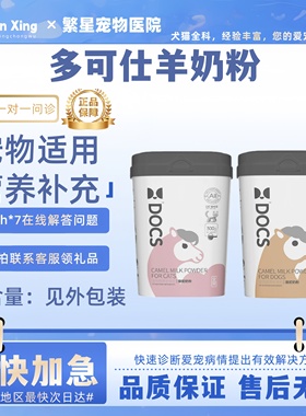 DOCS多可仕高蛋白骆驼羊奶粉补钙幼犬小奶猫狗专用猫喝的奶300g