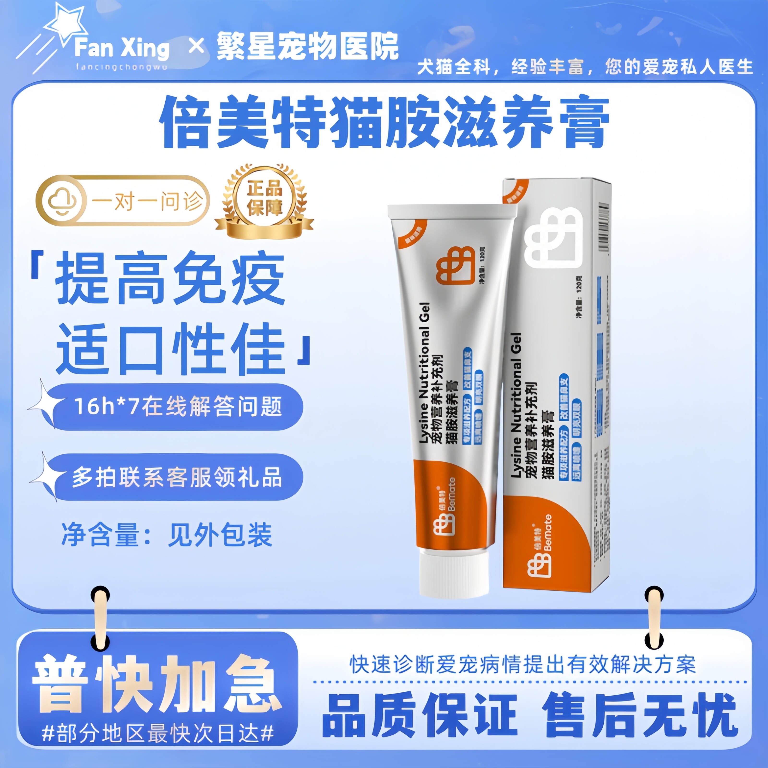 倍美特猫胺膏猫用赖氨酸牛磺酸问题120g医院同款安贝赖氨酸膏猫用