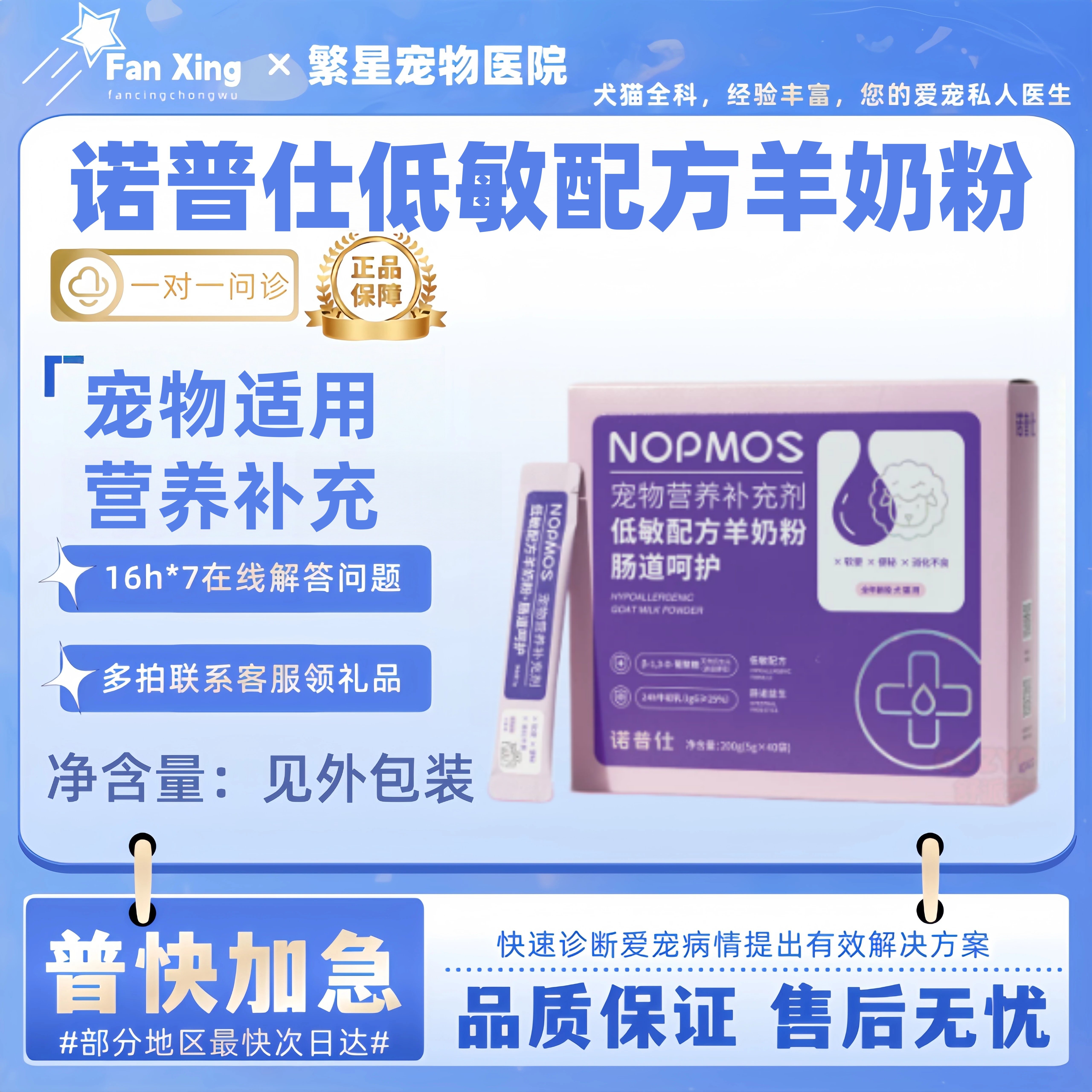 诺普仕低敏配方羊奶粉5g*40支宠物适用营养补充幼年猫犬诺普仕