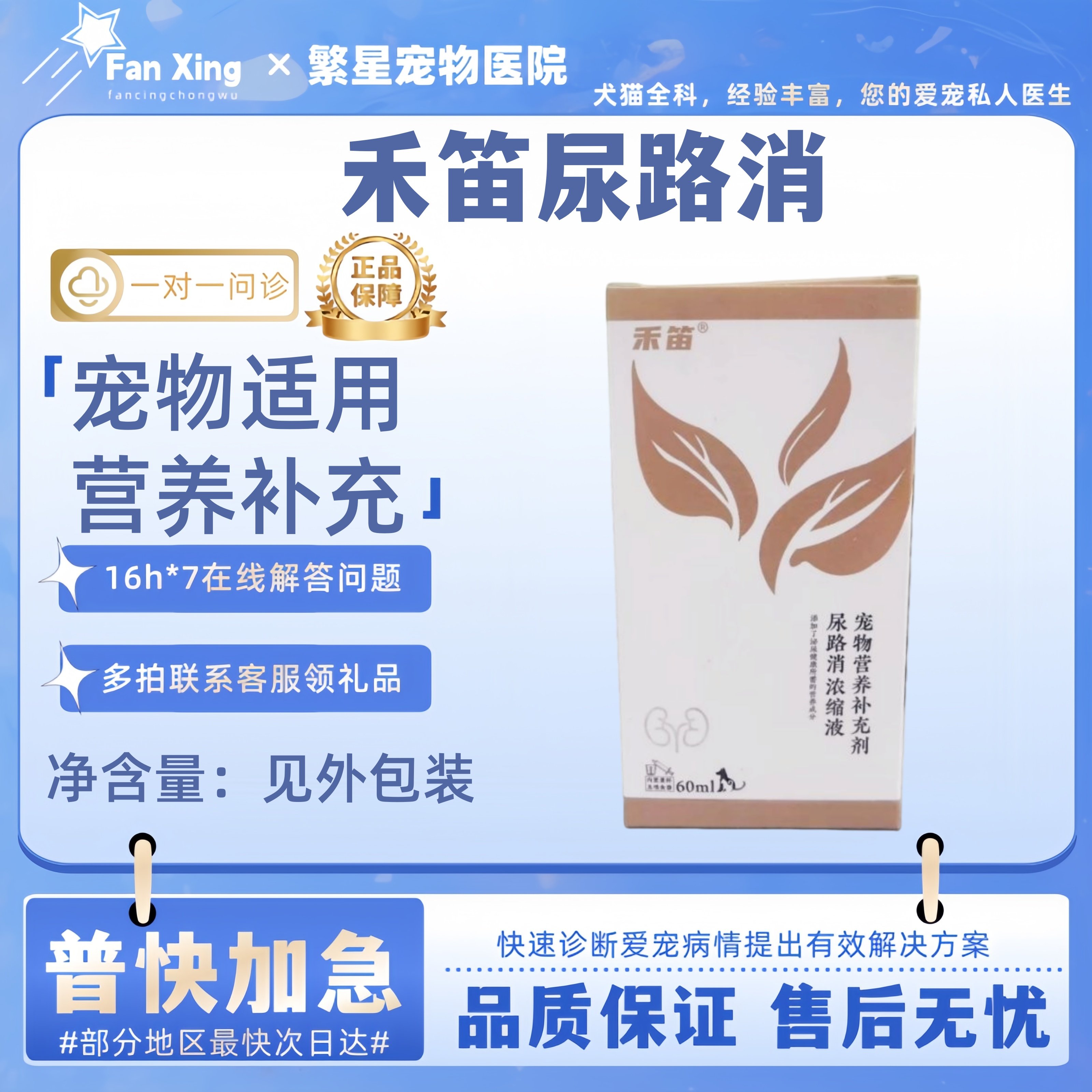 禾笛尿路消浓缩液60ml宠物适用营养补充剂尿道营养支持,宠物/宠物食品及用品,猫狗通用营养膏,淘宝优惠券,粉丝福利购,淘宝优惠卷