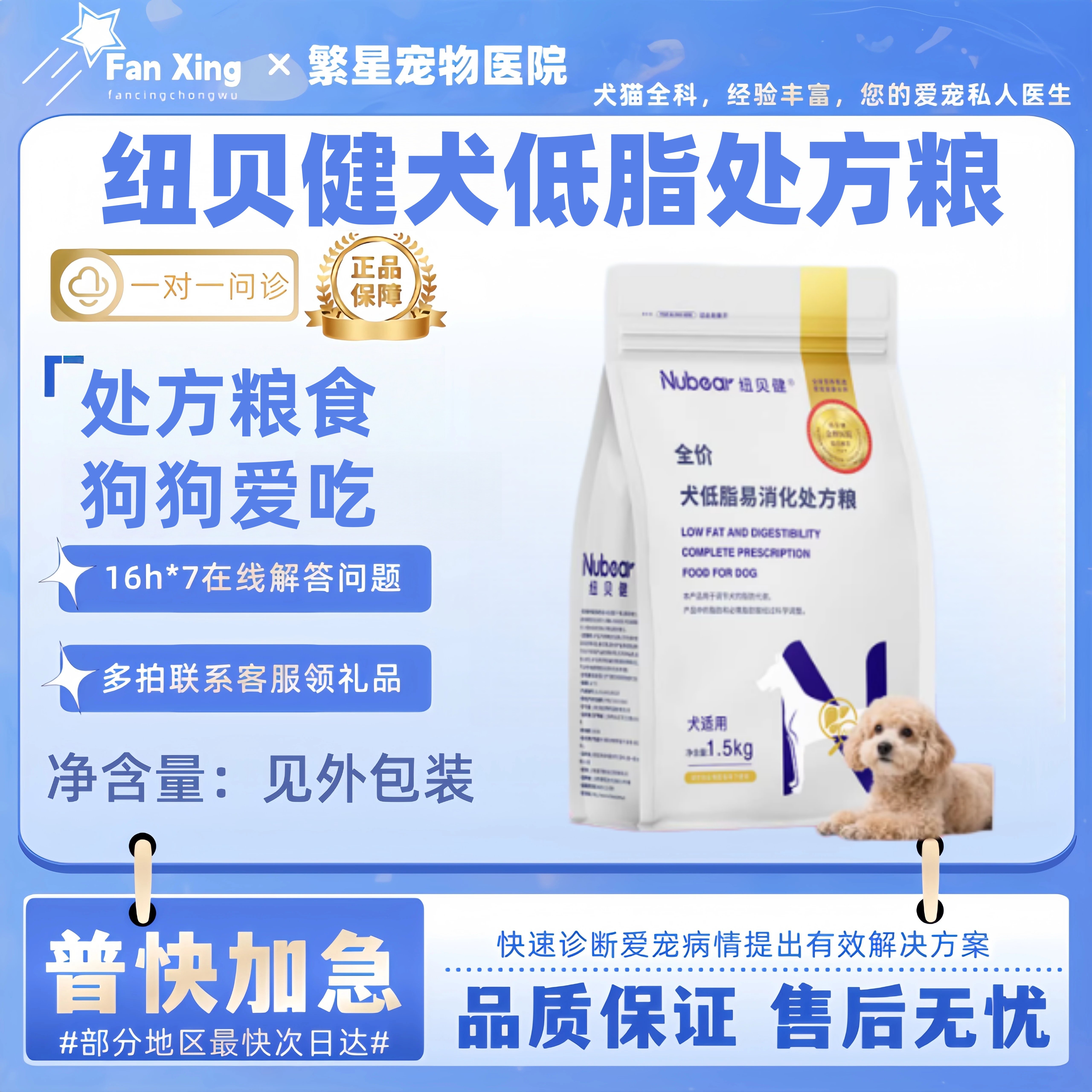 纽贝健犬低脂易消化处方粮1.5kg易消化低脂肪适口性好狗狗爱吃