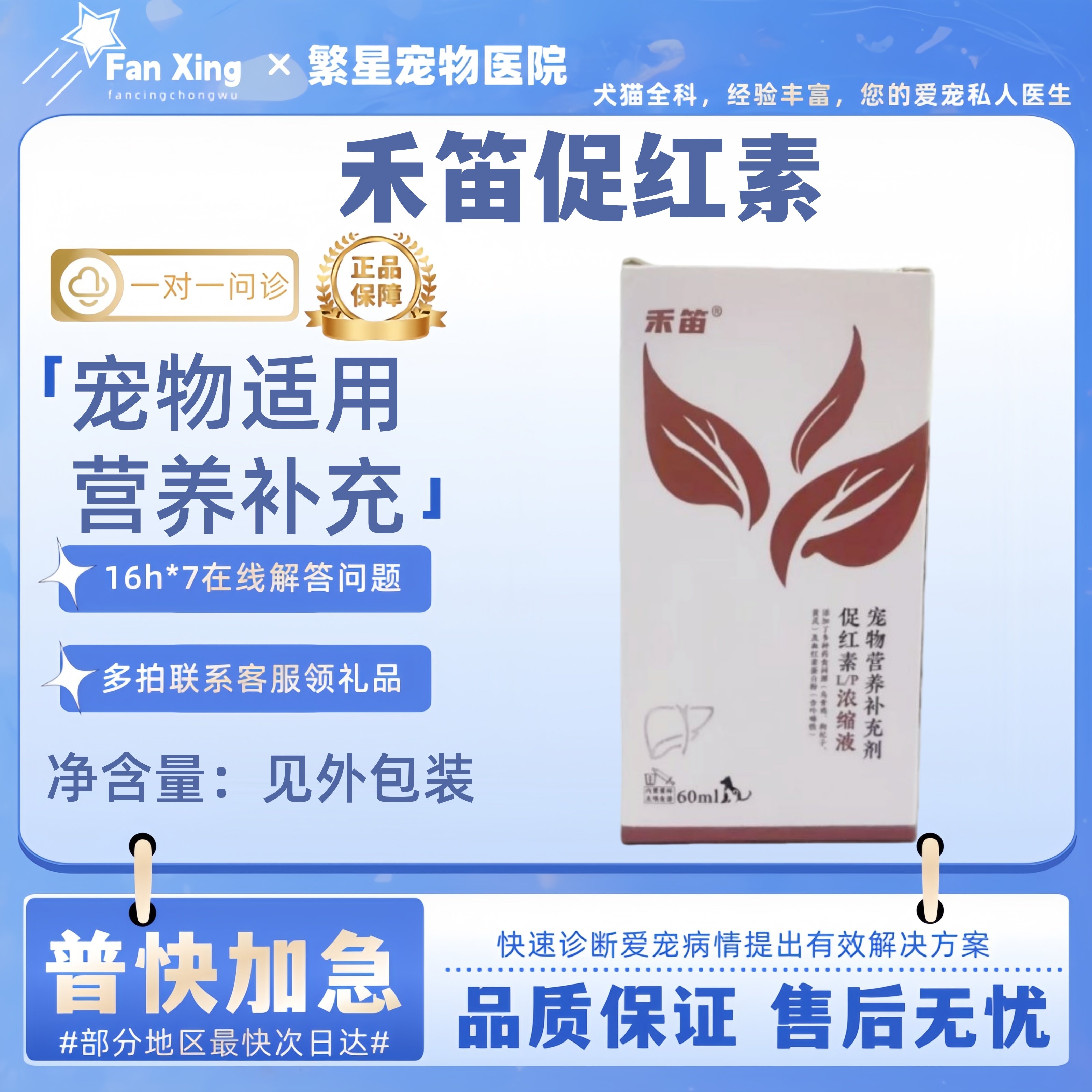 禾笛促红素浓缩液60ml宠物适用营养补充剂禾笛促红素营养补充液,宠物/宠物食品及用品,猫狗通用营养膏,淘宝优惠券,粉丝福利购,淘宝优惠卷