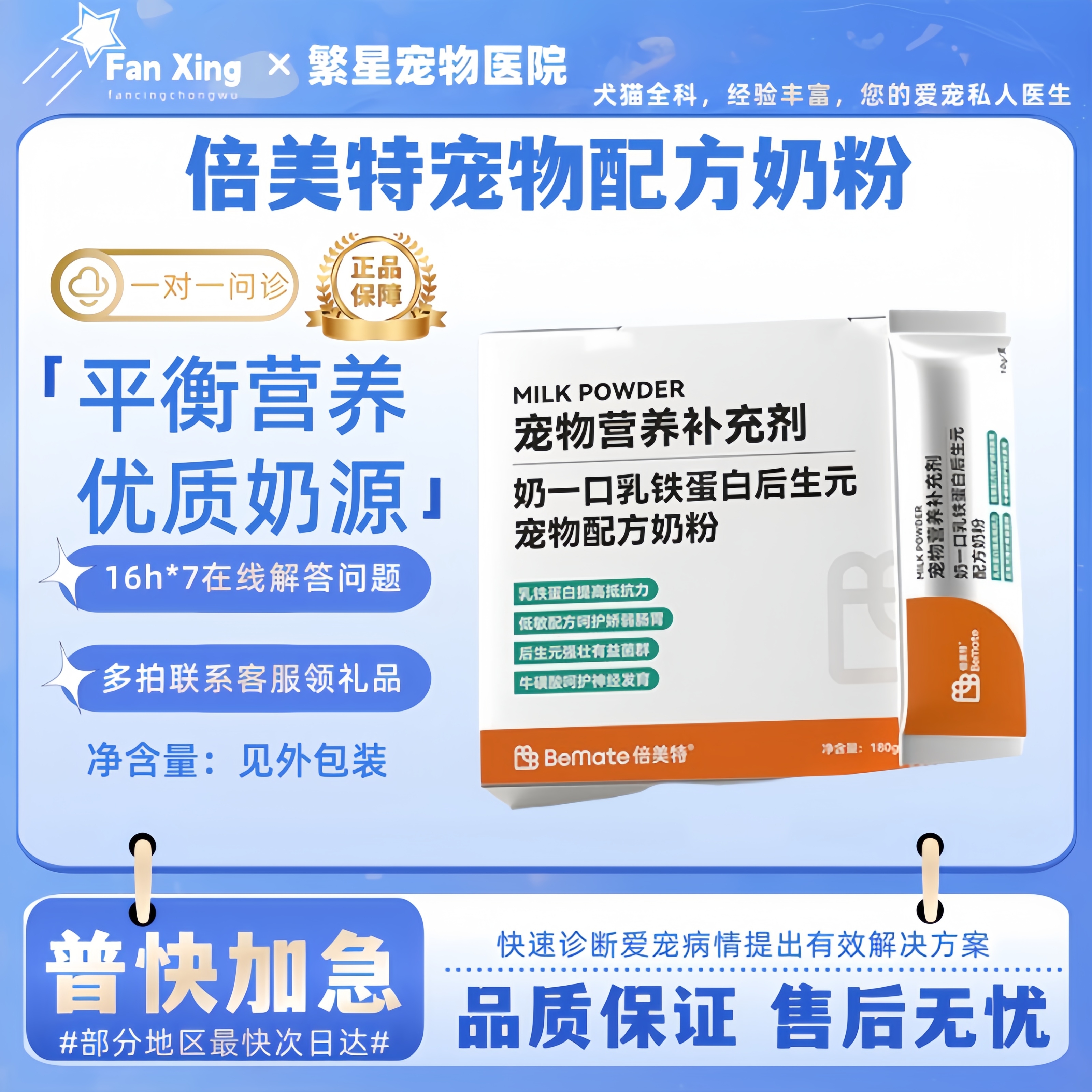 倍美特犬猫通用宠物低乳糖奶乳铁蛋白后生元产后补钙营养奶粉180g