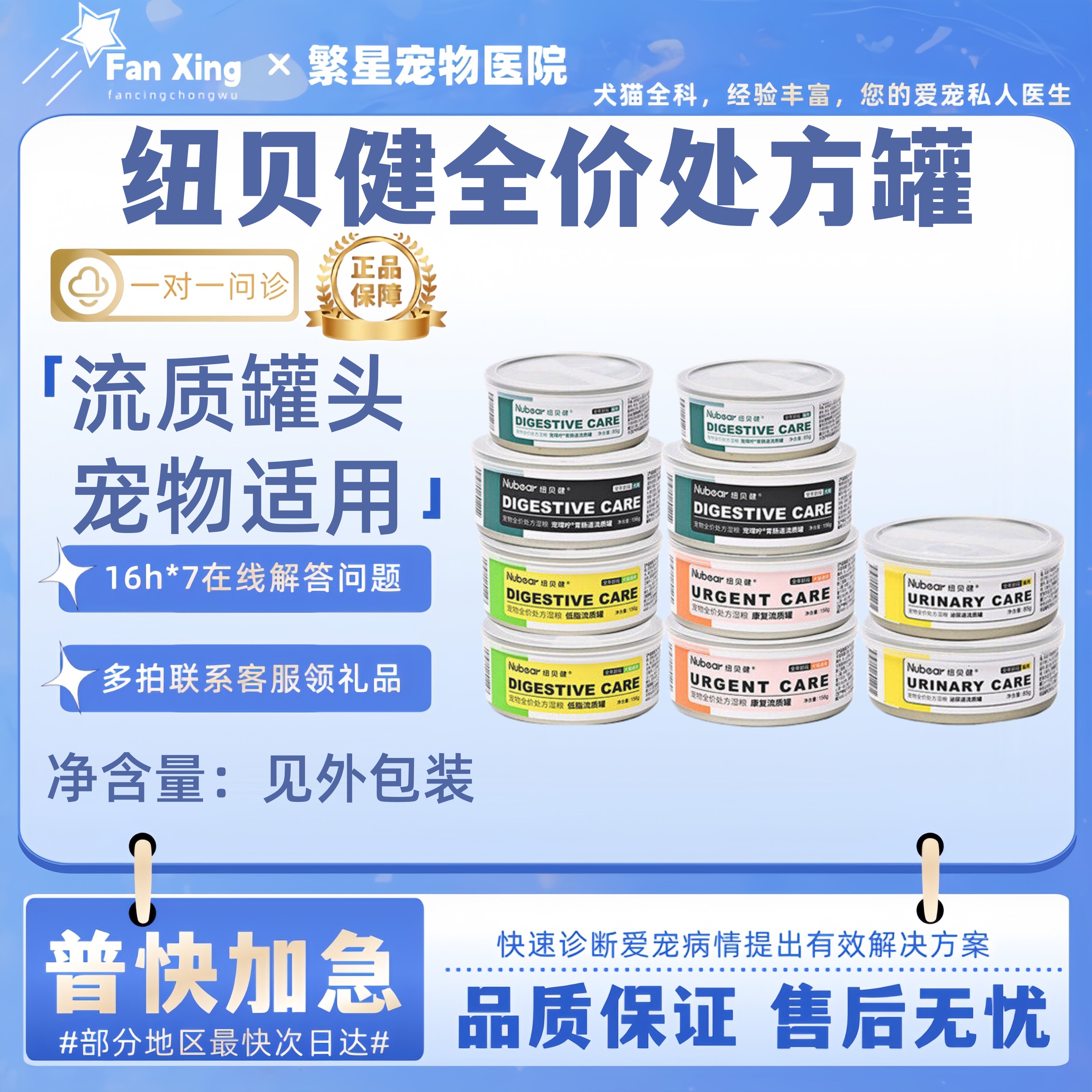 纽贝健罐头猫狗ad/id/cd肠胃泌尿道产术后康复低脂流质处方罐85g