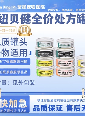 纽贝健猫狗ad/id/cd肠胃泌尿道产术后康复低脂流质处方湿粮罐85g