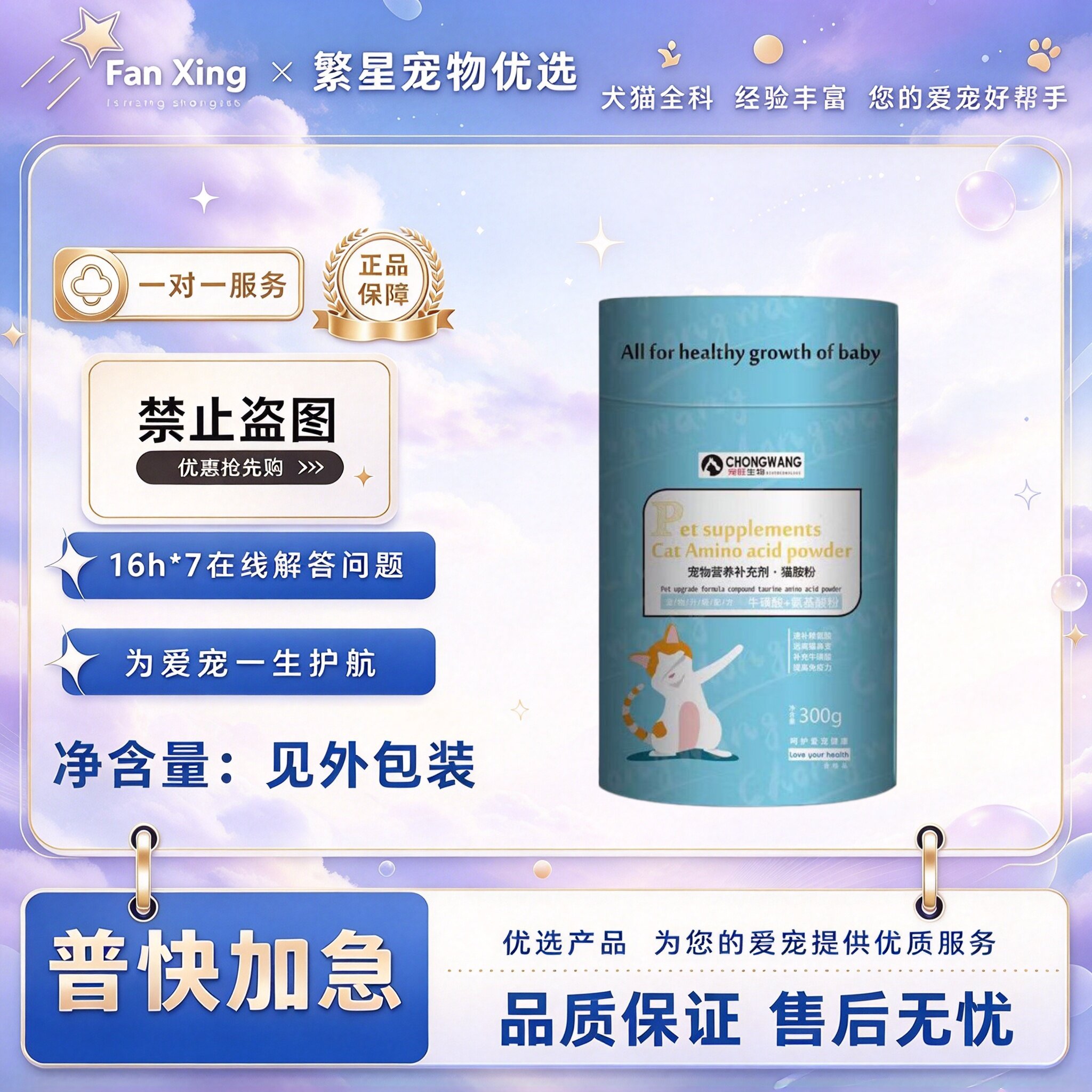 宠旺猫胺粉300g营养补充宠物适用宠物营养补充剂猫胺粉宠旺