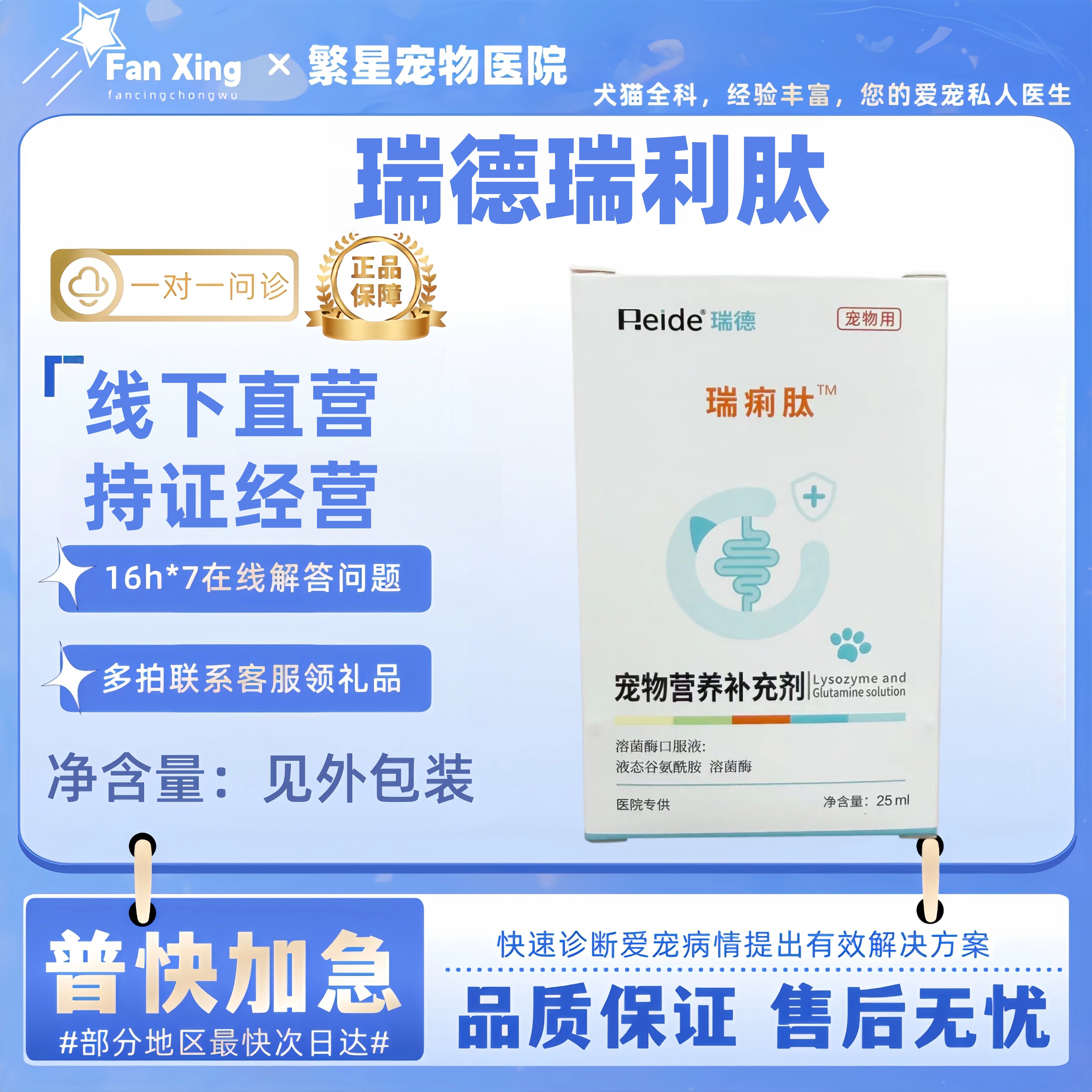 瑞德瑞利肽25ml宠物适用营养补充宠物营养补充剂瑞德溶菌酶口服液