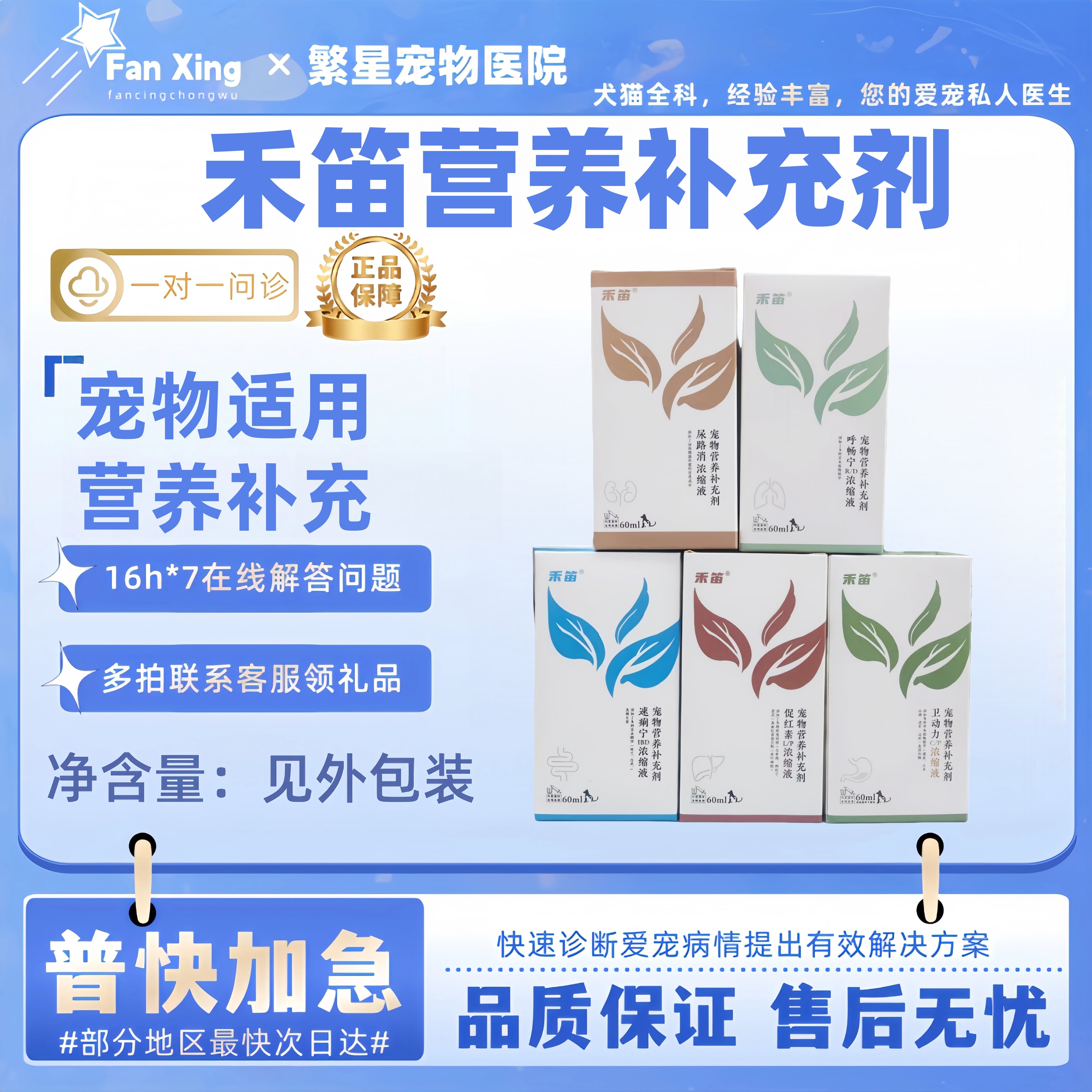 禾笛宠物营养补充剂尿路消呼畅宁速痢宁卫动立促红素60ml禾笛系列