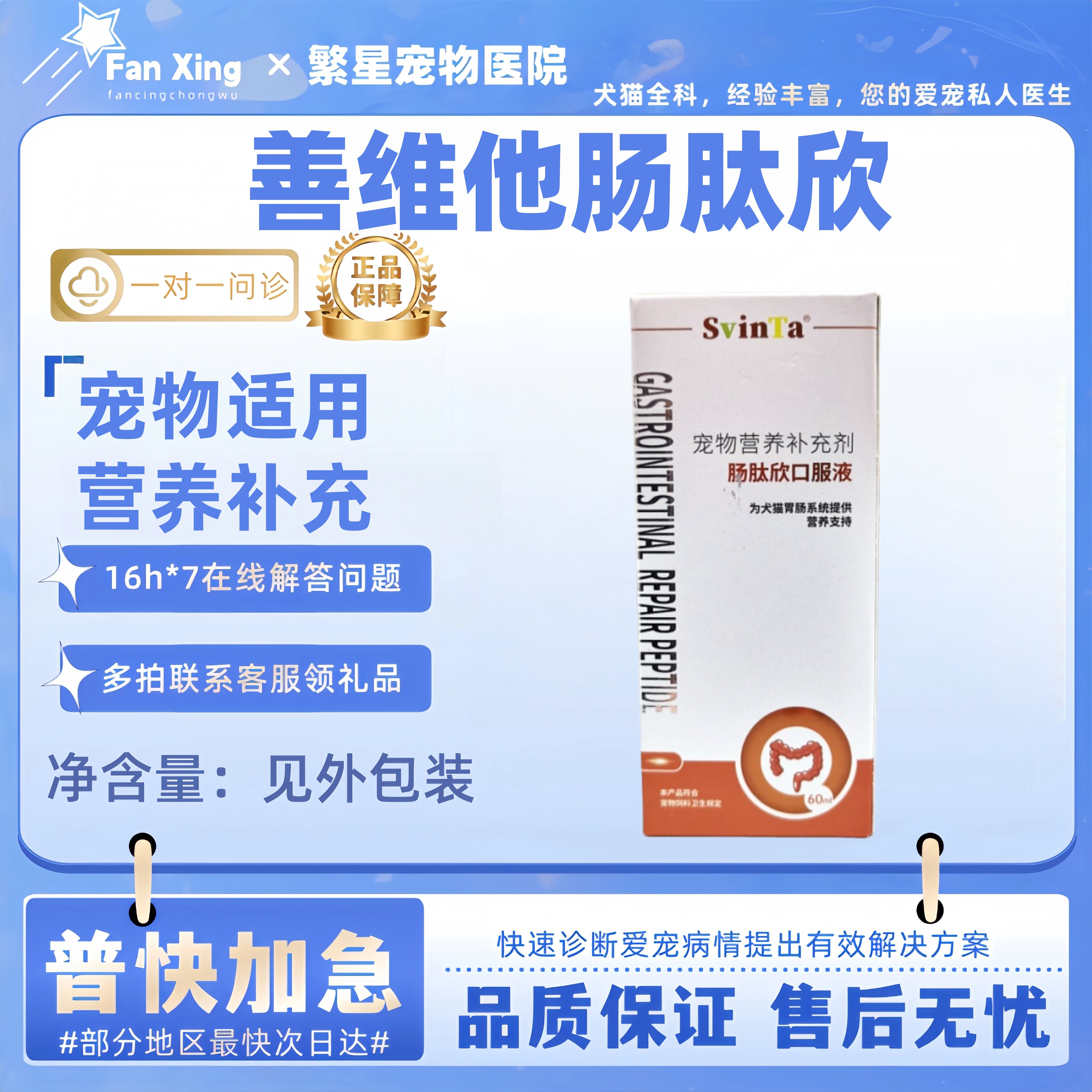 svinta旸肽欣60ml宠物适用宠物营养补充剂犬猫狗狗肠道菌群