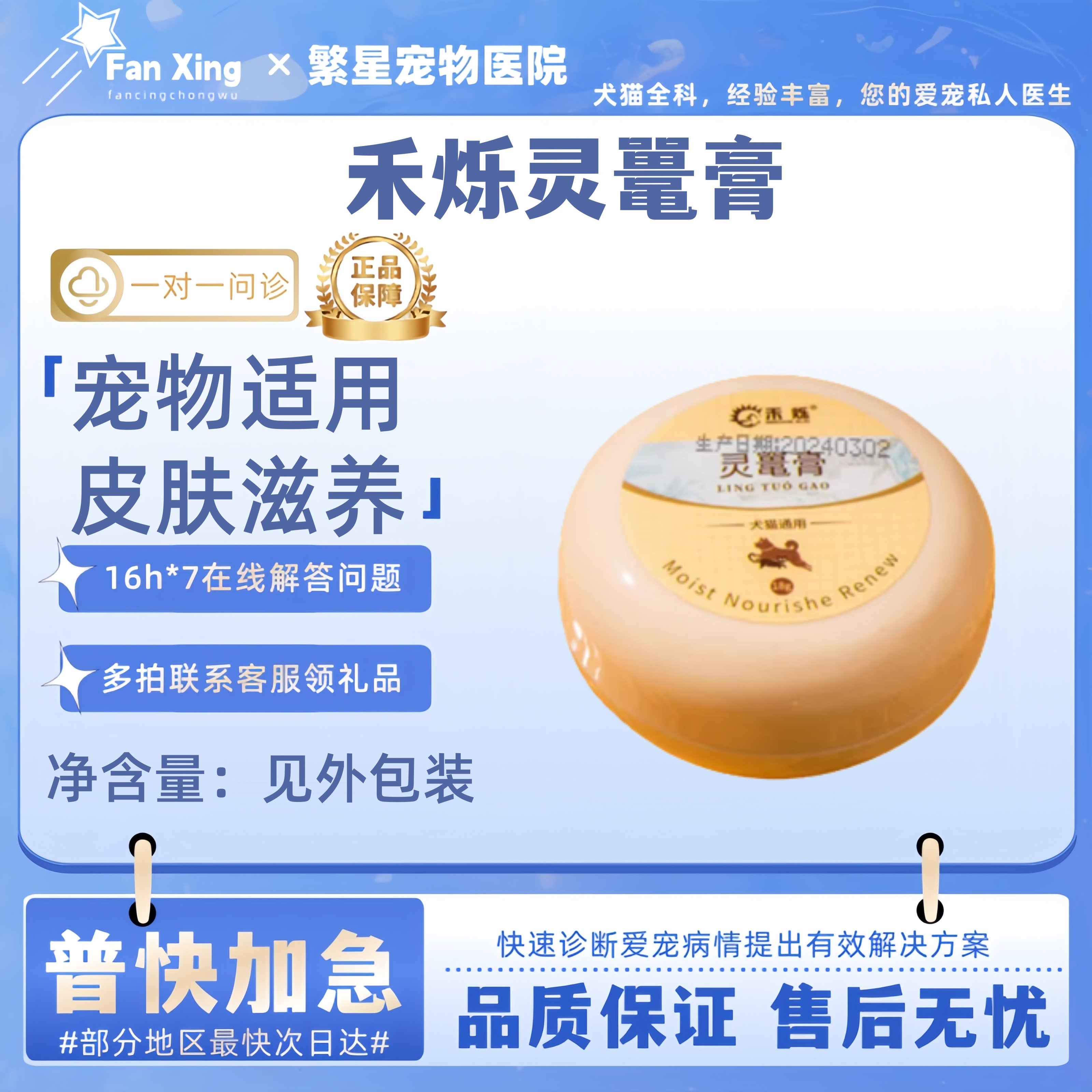 禾烁灵鼍膏18g/盒宠物局部皮肤鼻头脚垫冬季修护膏皮肤修护滋养,宠物/宠物食品及用品,猫狗通用营养膏,淘宝优惠券,粉丝福利购,淘宝优惠卷