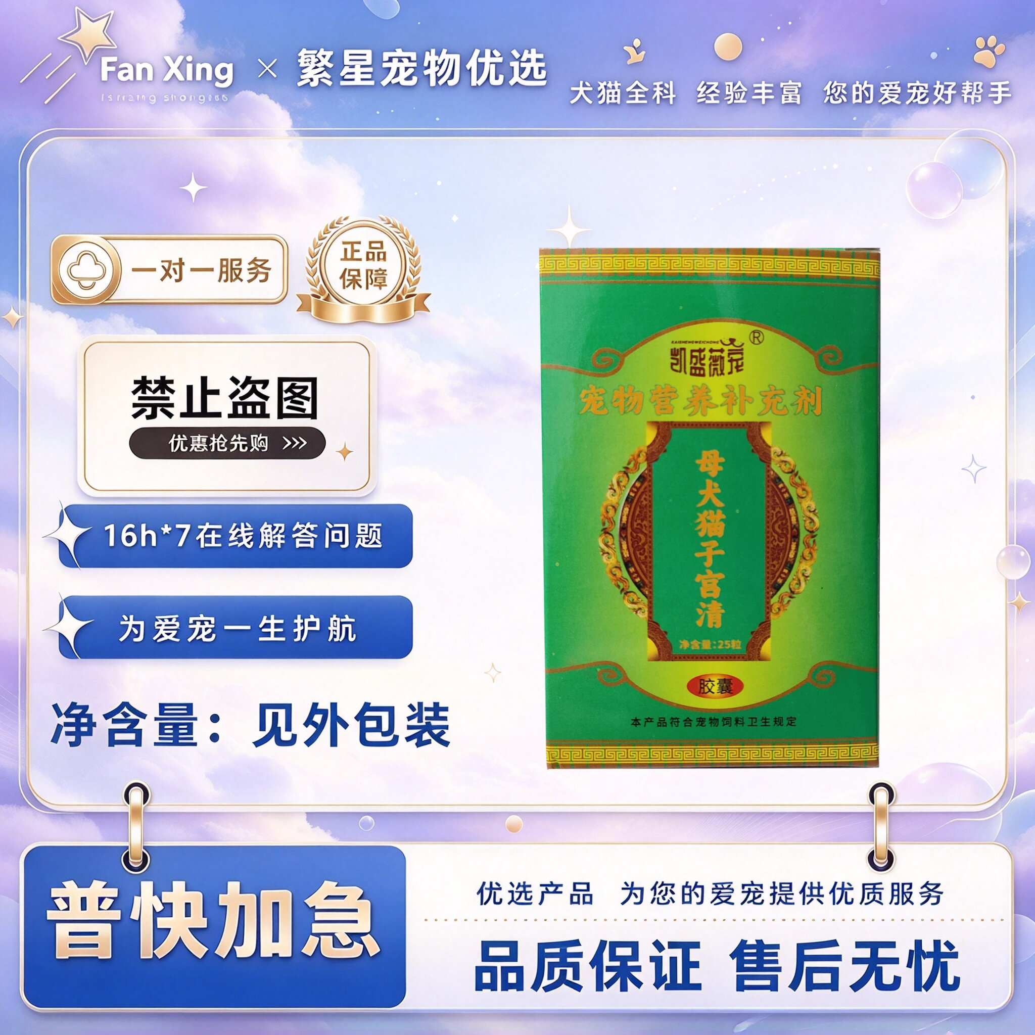 凯盛微宠子宫清营养补充宠物适用宠物营养补充剂凯盛微宠