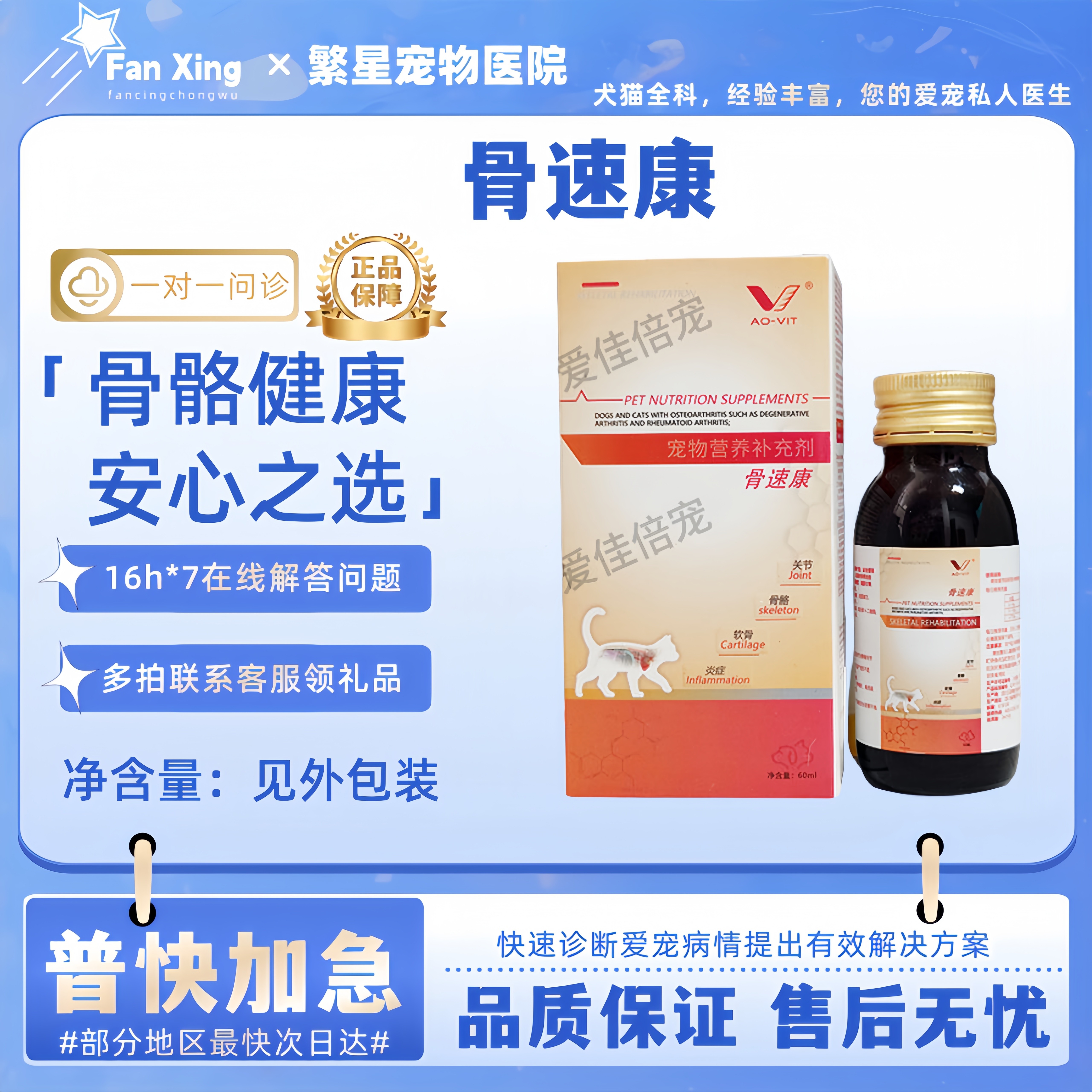 奥威特骨速康宠物猫咪狗关节严高钙100ml营养补充剂骨骼补充