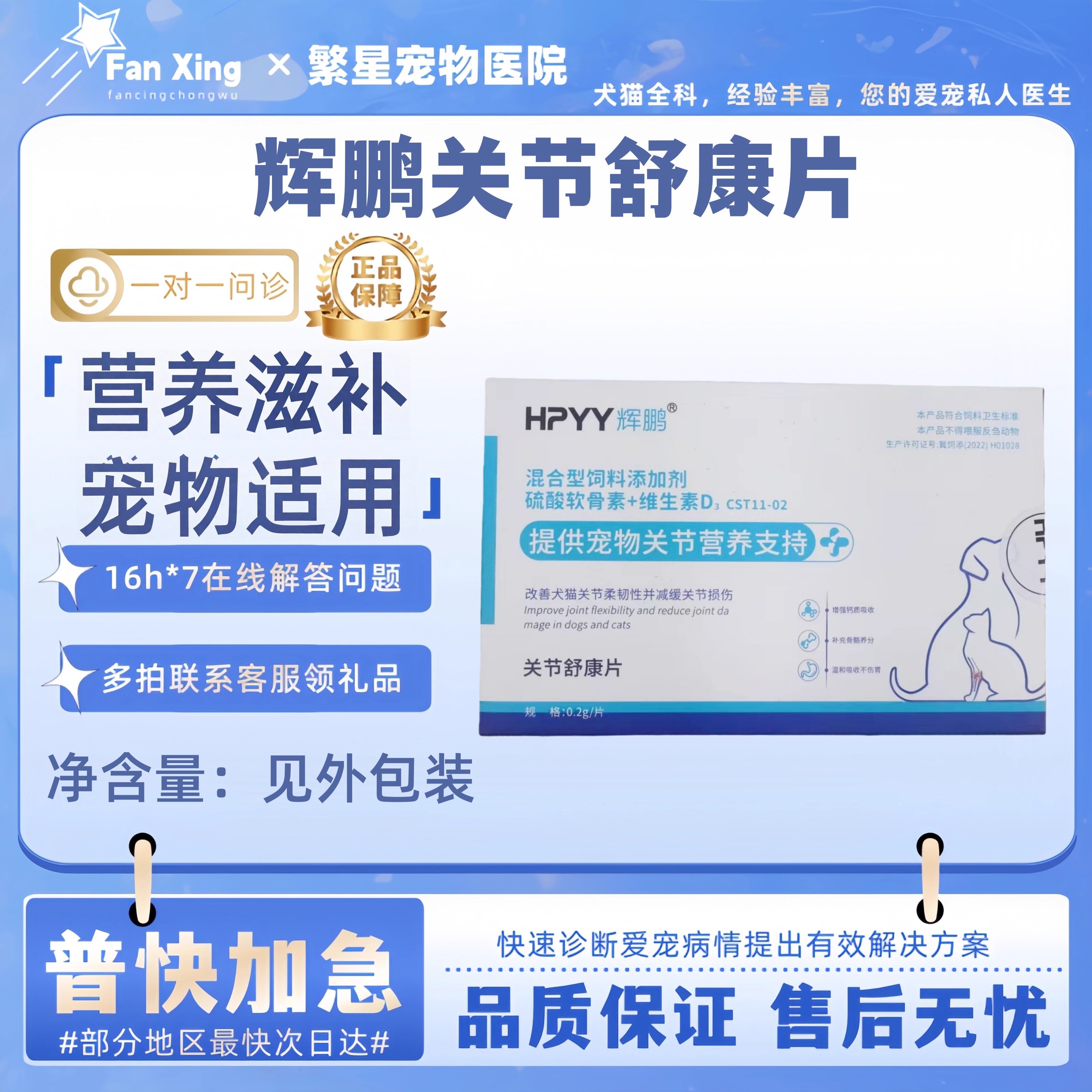 辉鹏关节舒康片32片/盒幼犬关节修护老年腿脚不好营养补充医院