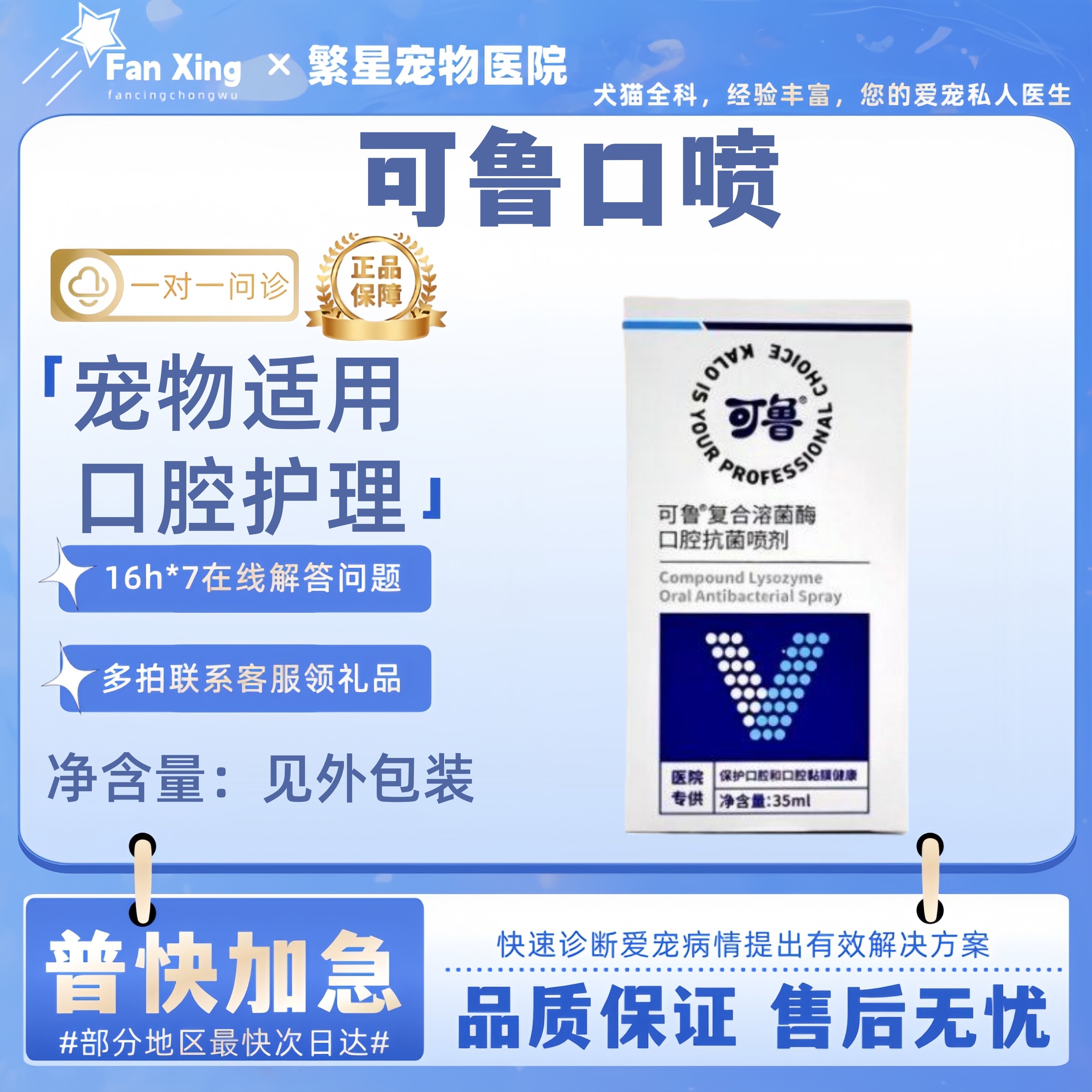 可鲁口腔喷剂喷雾猫咪狗狗复合溶菌酶快捷温和清洁口腔宠物适用