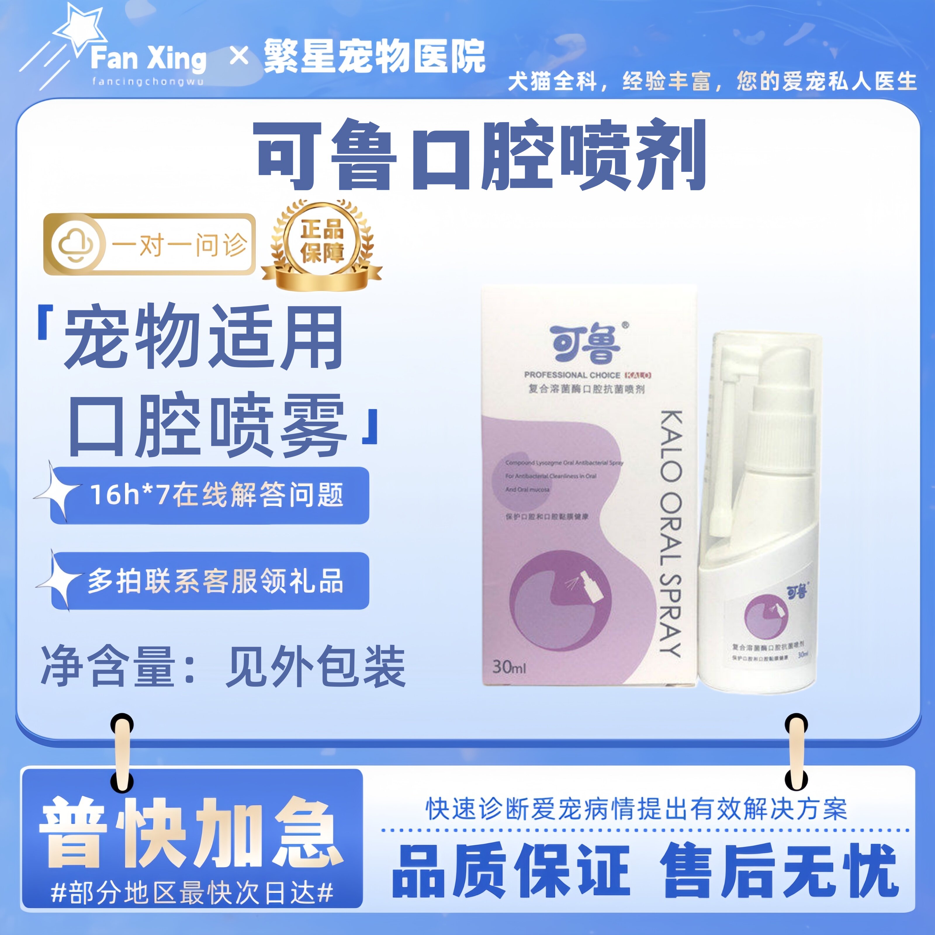 可鲁复合溶菌酶口腔喷剂猫咪口腔清洁口腔护理可鲁口喷