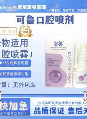 可鲁复合溶菌酶口腔喷剂猫咪口腔清洁口腔护理可鲁口喷