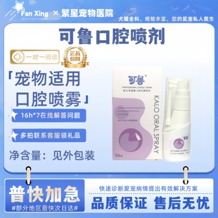 可鲁复合溶菌酶口腔喷剂猫咪口腔清洁口腔护理可鲁口喷
