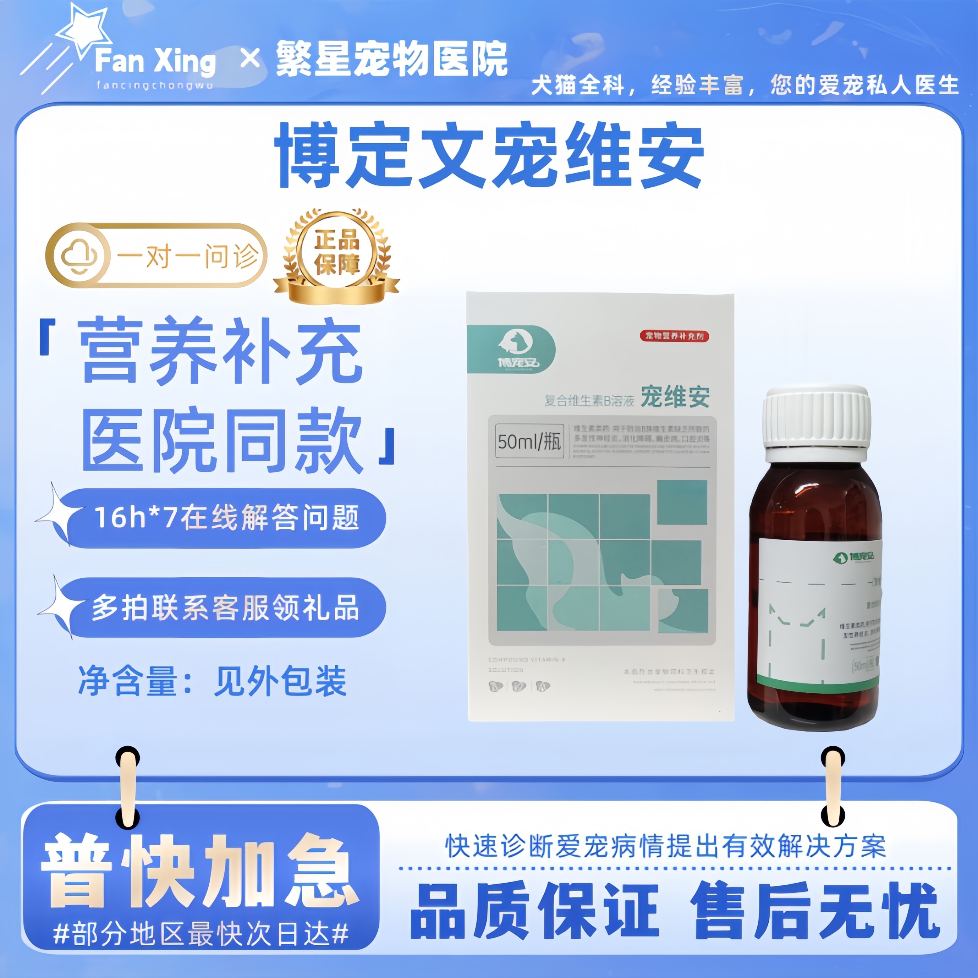 博宠安宠维安宠物犬猫复合维生素B溶液宠维安口服液50ml医院同款