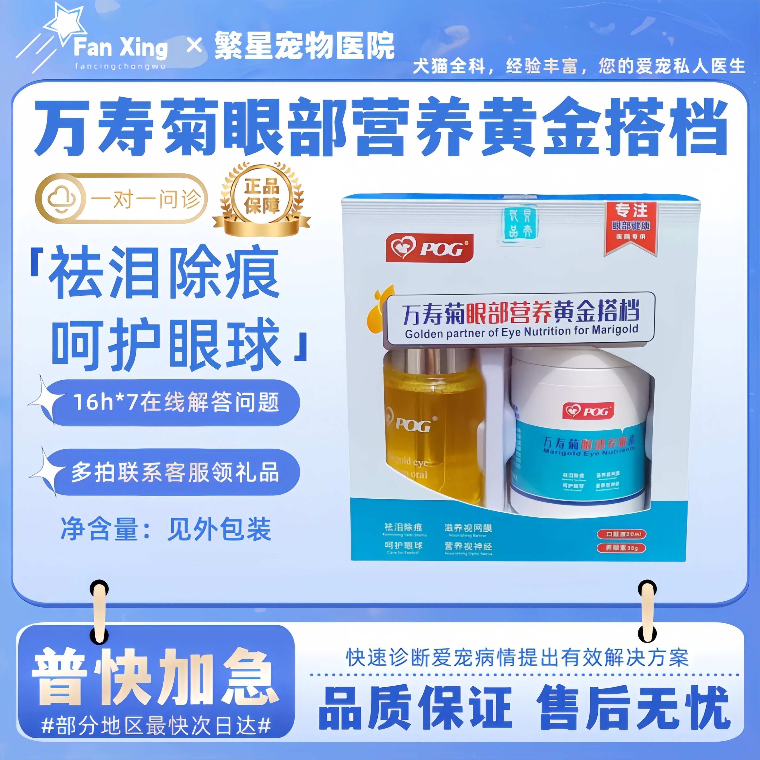 宠物用万寿菊眼部营养黄金搭档犬猫用20ml口服液+40G养眼素营养