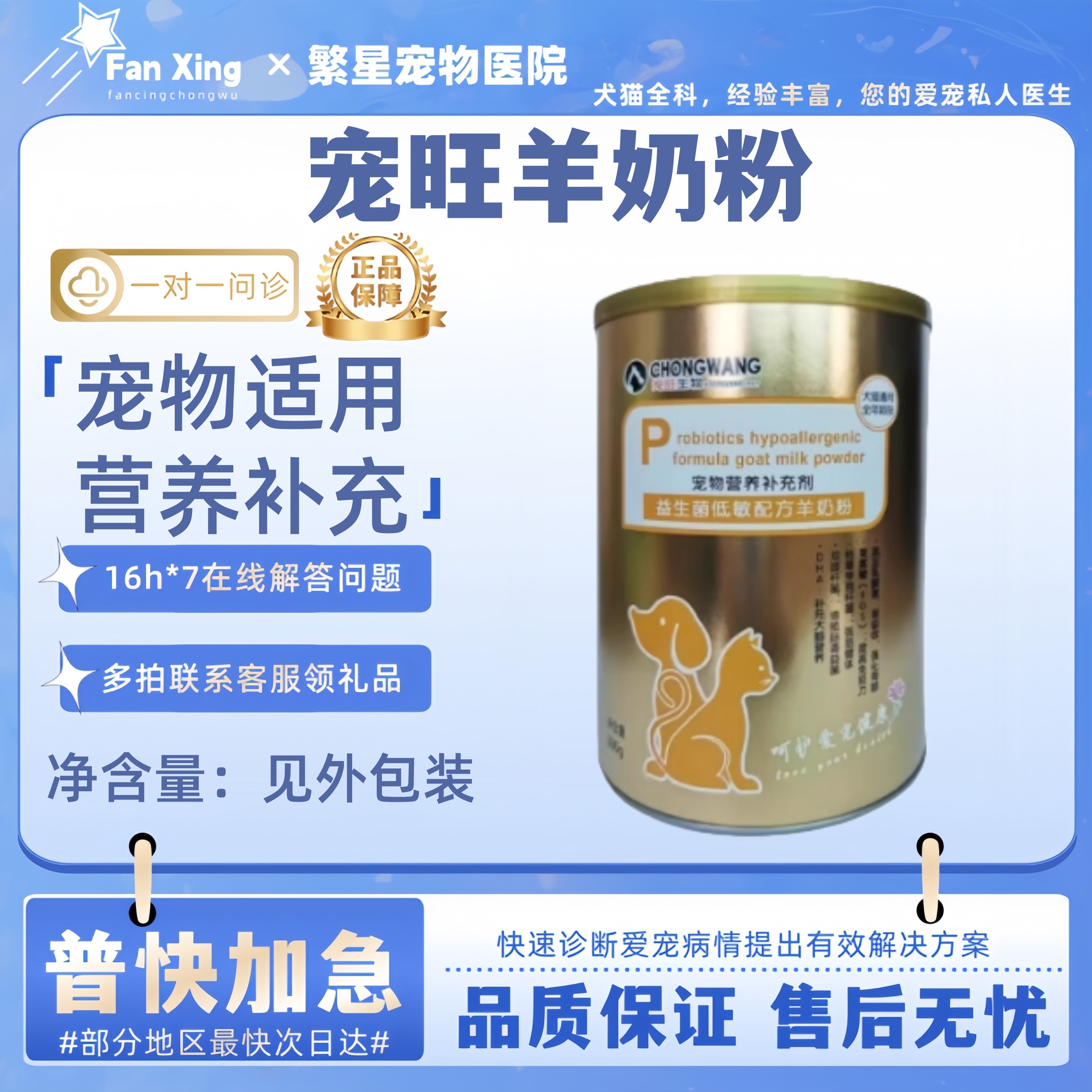 宠旺低敏羊奶粉300g幼猫幼犬新生宠物助力成长营养补充宠物羊奶粉