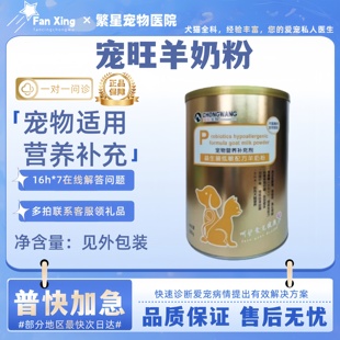 宠旺低敏羊奶粉300g幼猫幼犬新生宠物助力成长营养补充宠物羊奶粉