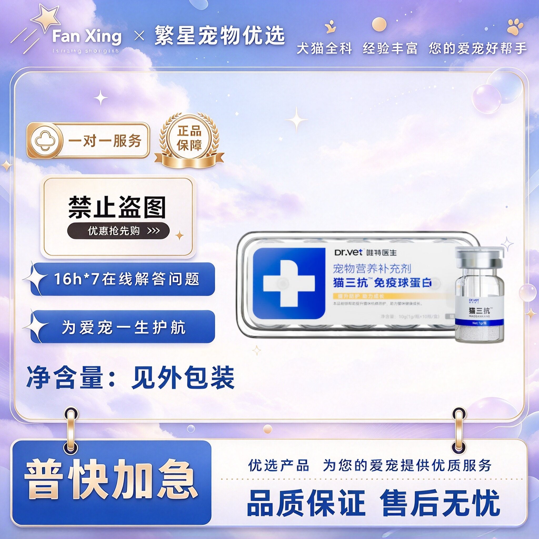 唯特医生猫三抗免疫球蛋白IGY 1g/瓶*10瓶猫免疫球蛋白成幼猫