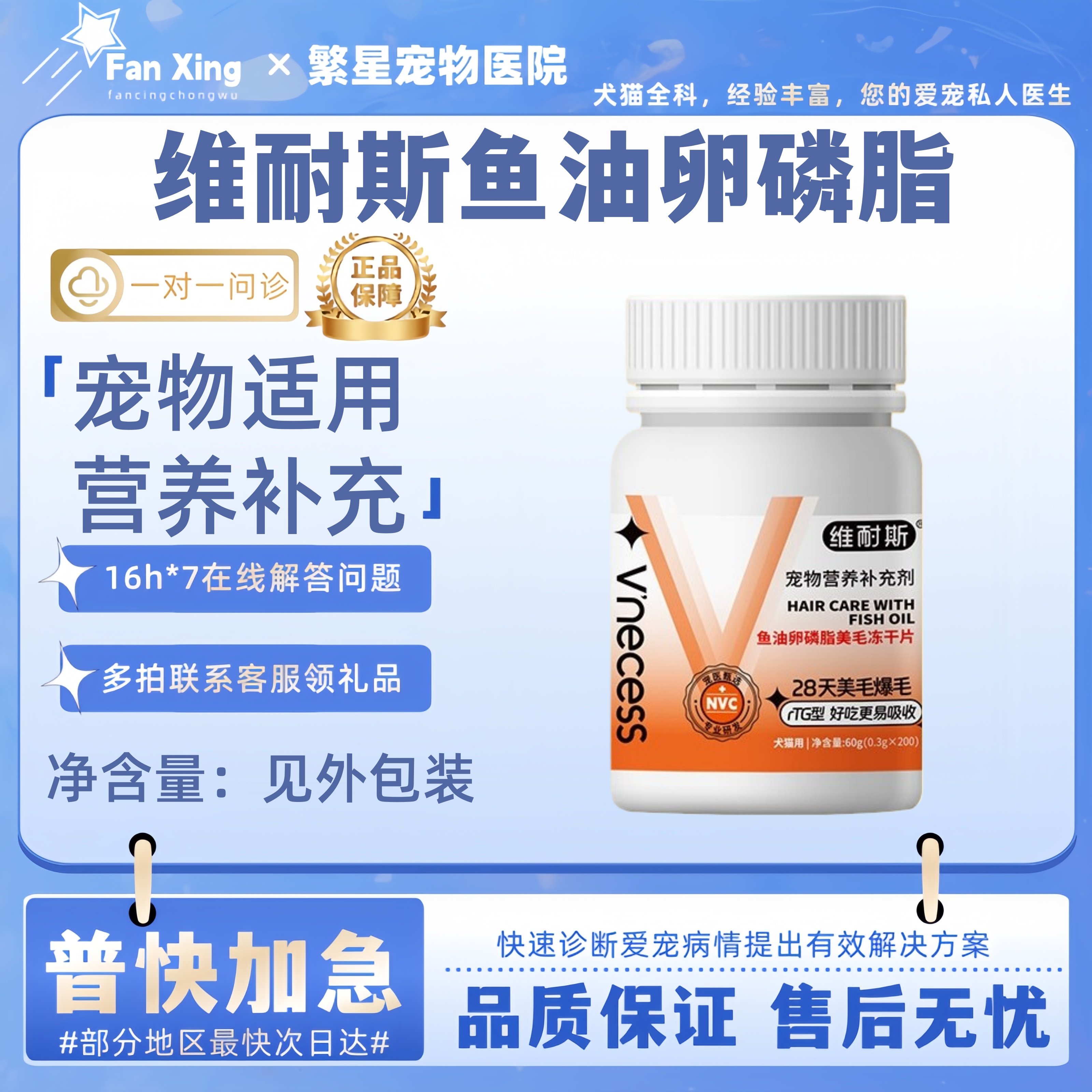 维耐斯鱼油卵磷脂美毛冻干片猫狗通用卵磷脂美毛爆毛营养补充剂,宠物/宠物食品及用品,猫卵磷脂/鱼油/海藻粉,淘宝优惠券,粉丝福利购,淘宝优惠卷