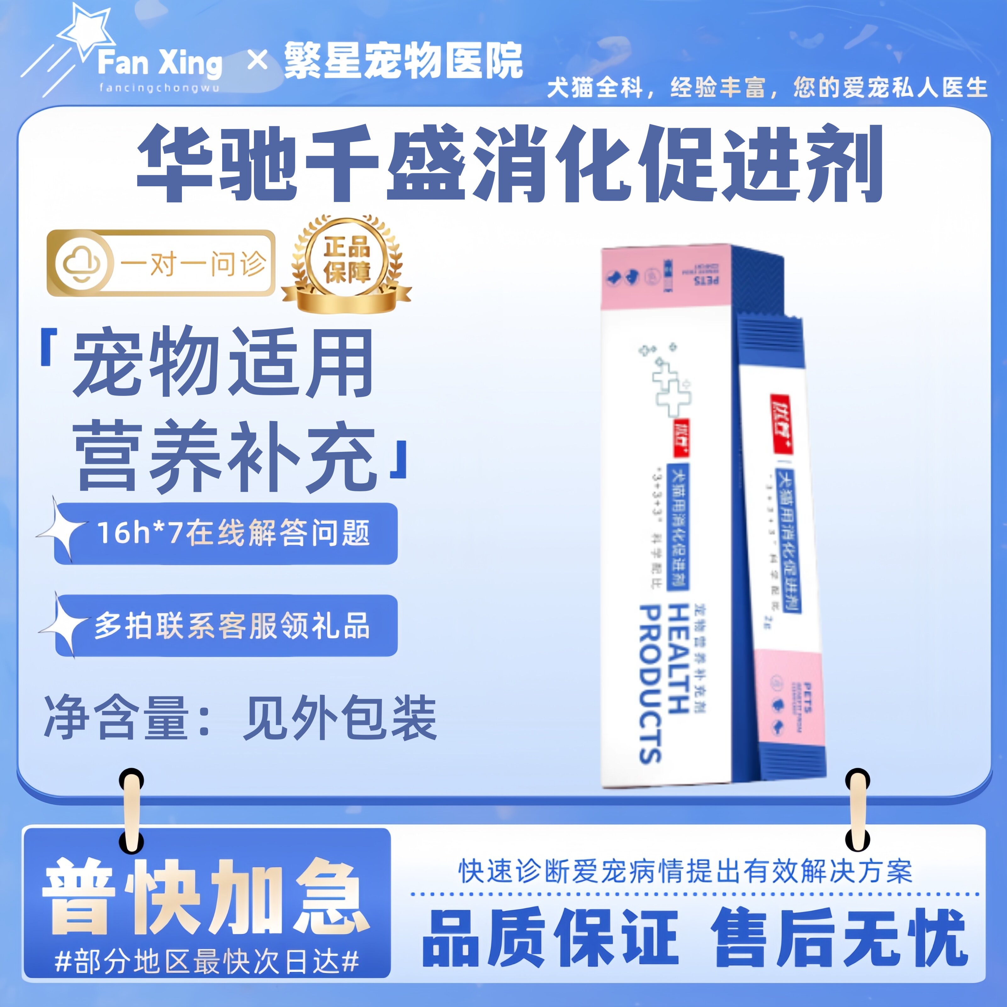 华驰千盛犬猫消化促进剂10支/盒宠物适用宠物营养补充剂营养肠道