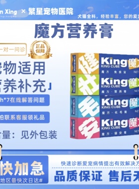 魔方全系列营养膏120g营养膏化毛膏赖氨酸膏免疫膏宠物适用