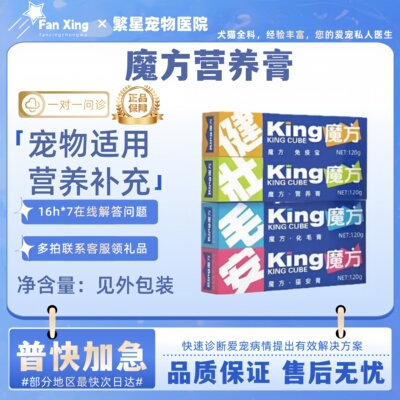 魔方全系列营养膏120g营养膏化毛膏赖氨酸膏免疫膏宠物适用